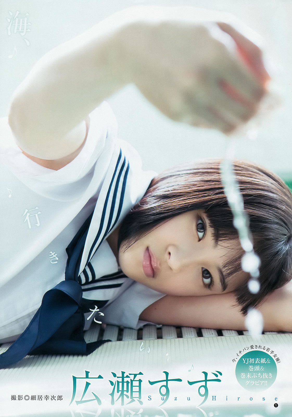[Weekly Young Jump]高清写真图2015 No.31 32 私立恵比寿中学 広瀬すず 宮脇咲良