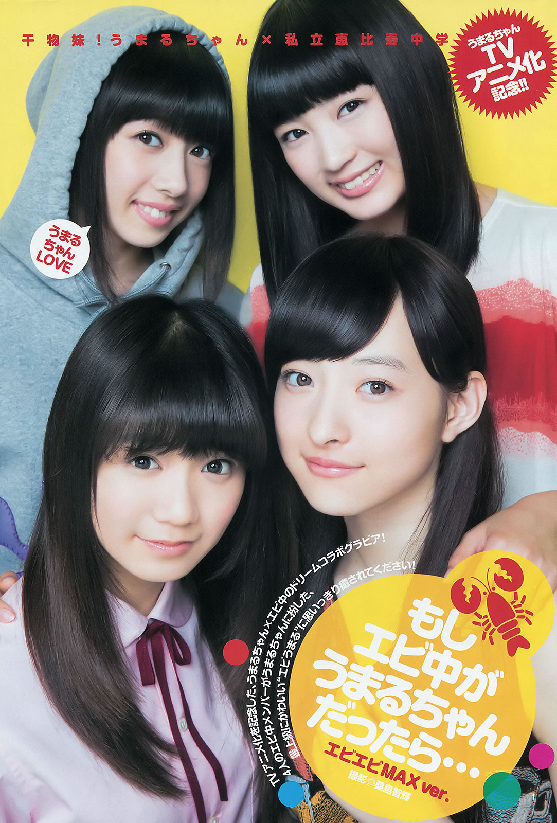 [Weekly Young Jump]高清写真图2015 No.31 32 私立恵比寿中学 広瀬すず 宮脇咲良