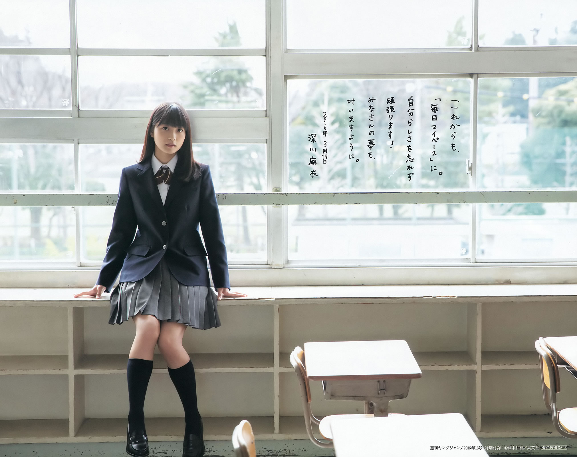 [Weekly Young Jump]高清写真图2016 No.16-17 深川麻衣 広瀬すず 麻亜里 渡邉幸愛
