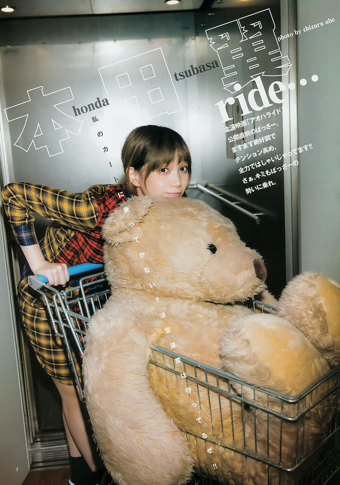 [Weekly Young Jump]高清写真图2015 No.01 02 笕美和子 滝口ひかり 本田翼 内田真礼