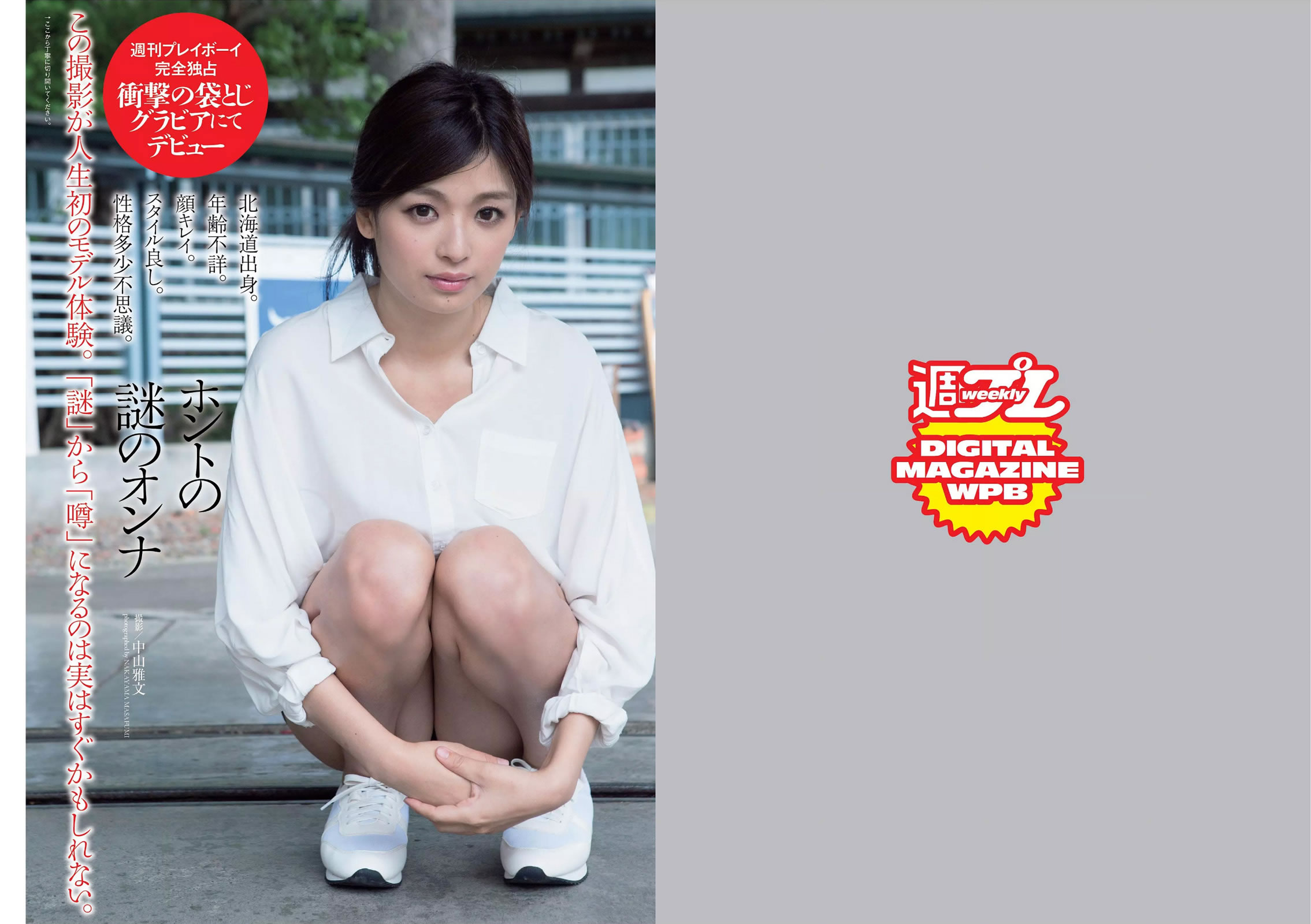 [Weekly Playboy]高清写真图2015 No.30-31 華原朋美 滝口ひかり 時東ぁみ 朝比奈彩 松井玲奈 須藤凜々花 早乙女美々 宇田あんり