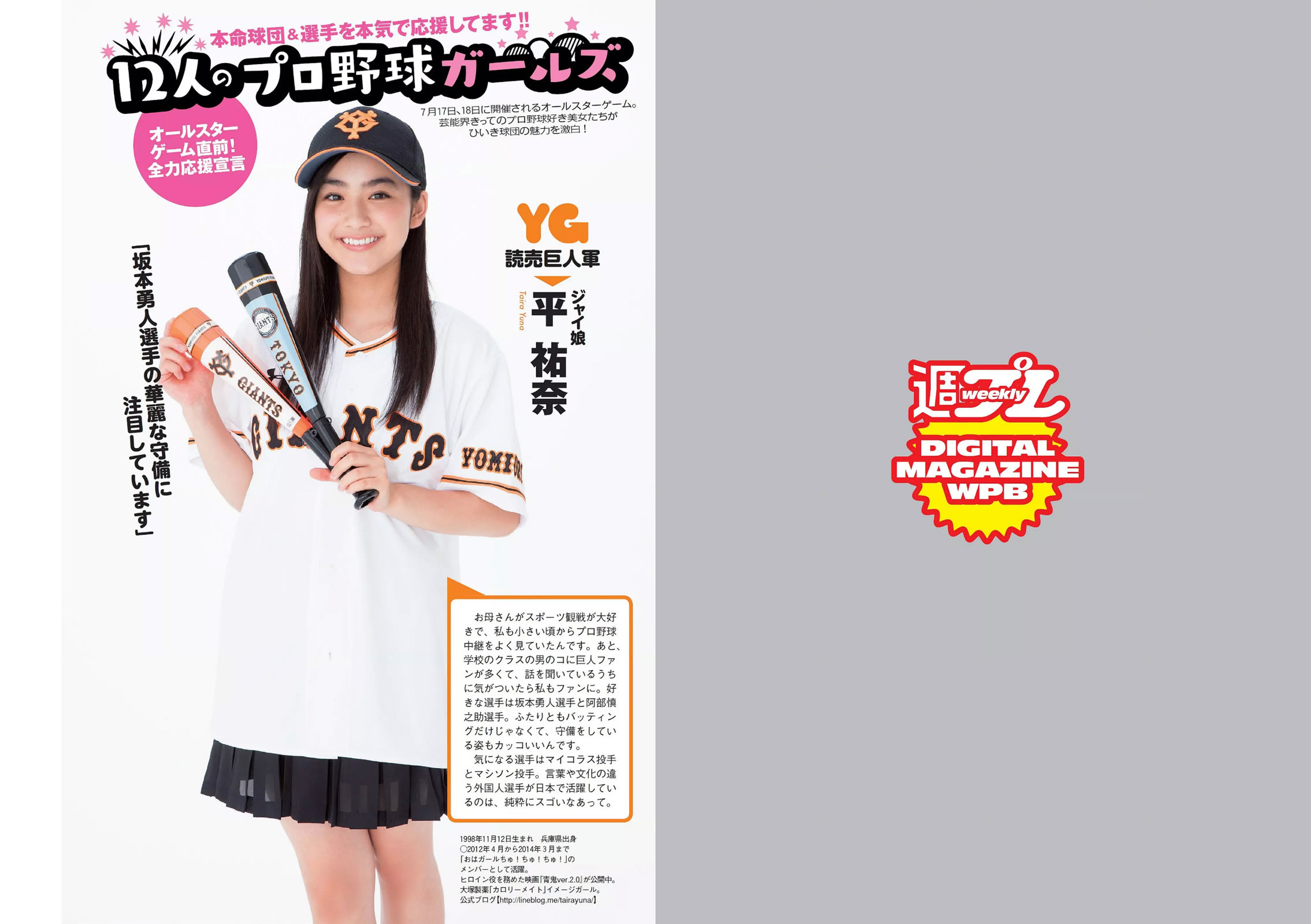 [Weekly Playboy]高清写真图2015 No.30-31 華原朋美 滝口ひかり 時東ぁみ 朝比奈彩 松井玲奈 須藤凜々花 早乙女美々 宇田あんり