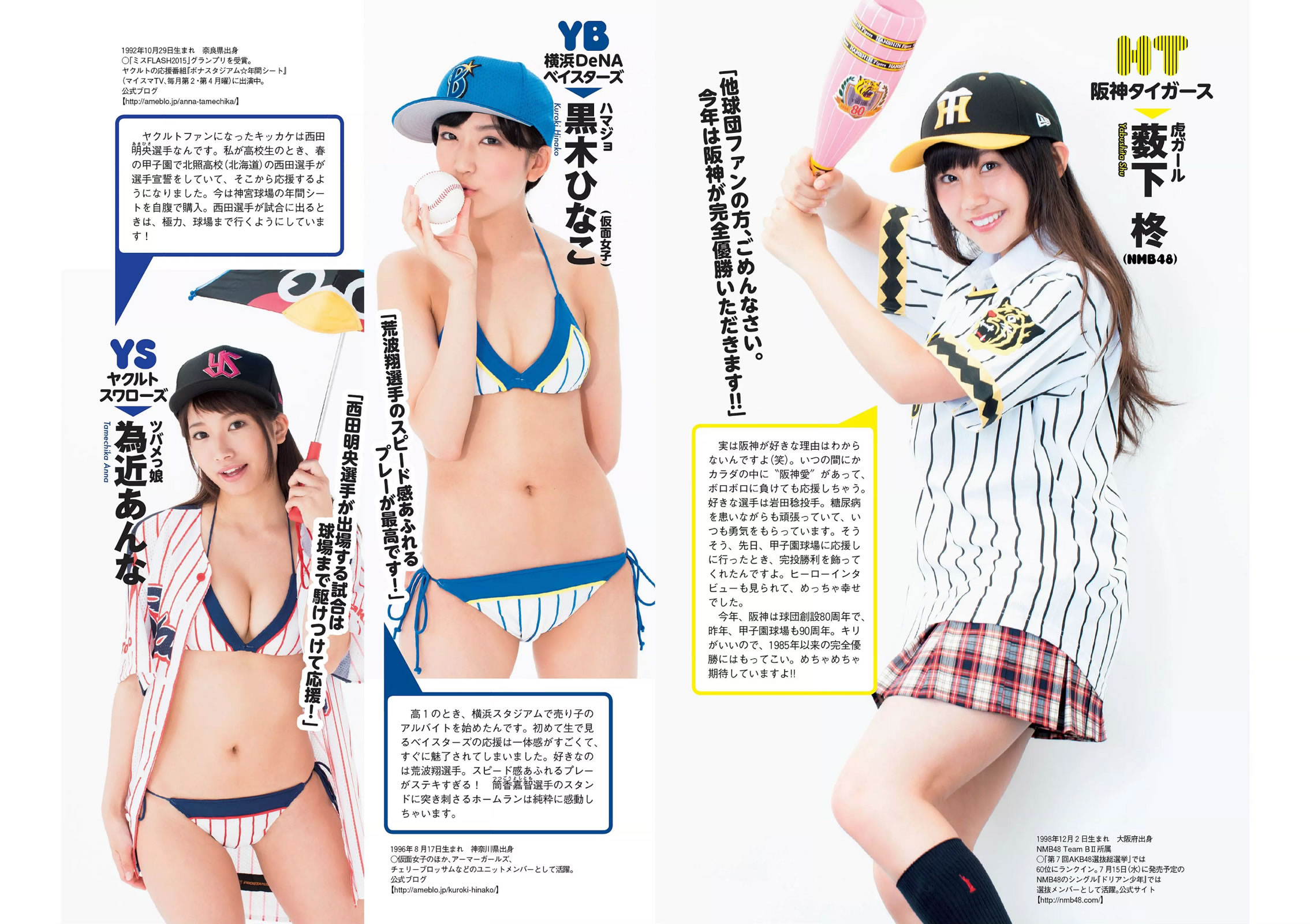 [Weekly Playboy]高清写真图2015 No.30-31 華原朋美 滝口ひかり 時東ぁみ 朝比奈彩 松井玲奈 須藤凜々花 早乙女美々 宇田あんり