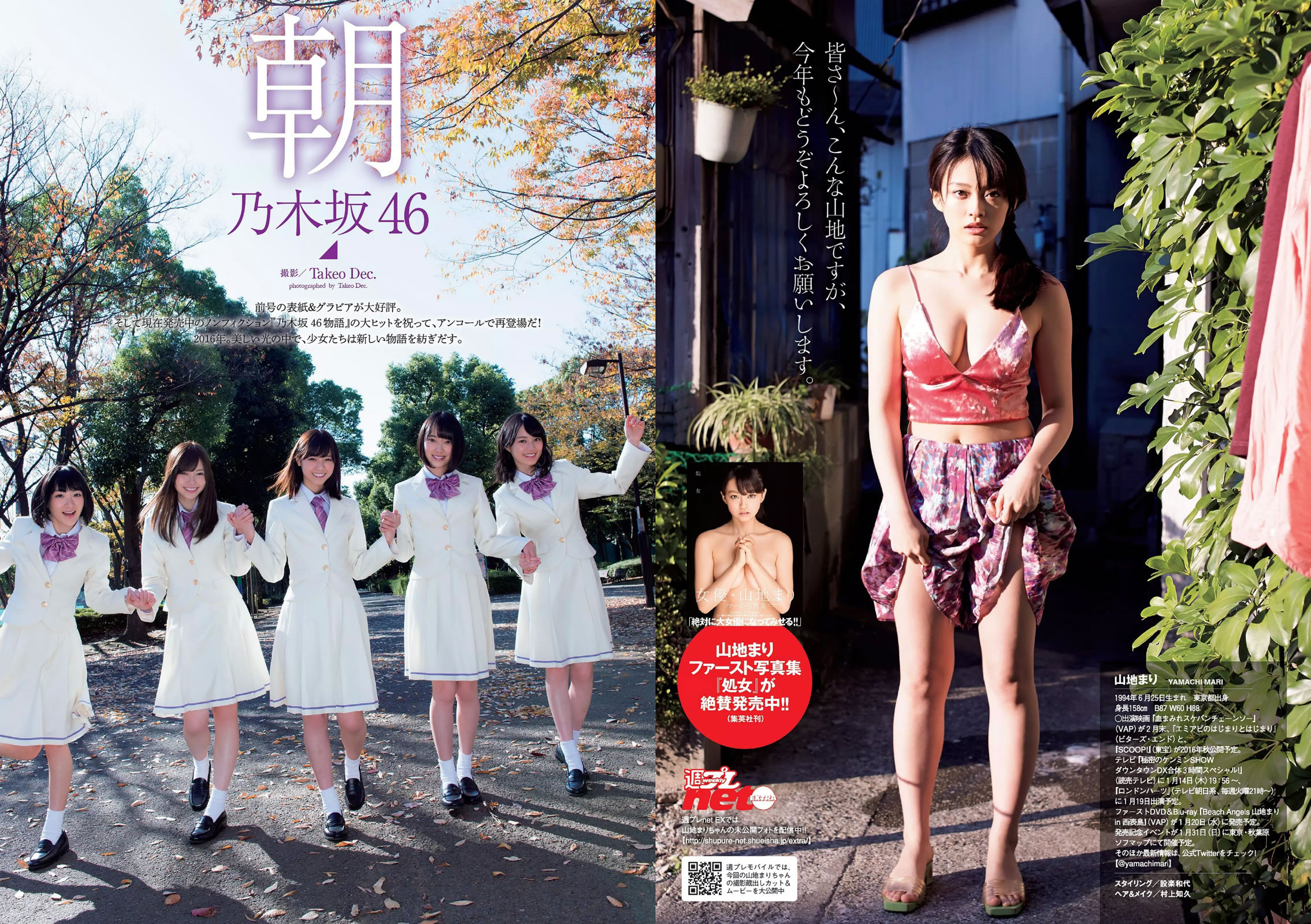 [Weekly Playboy]高清写真图2016 No.03-04 有村架純 山地まり 乃木坂46 山本彩 ダレノガレ明美 武田玲奈 紗倉まな 川村ゆきえ [109P]高清写真图