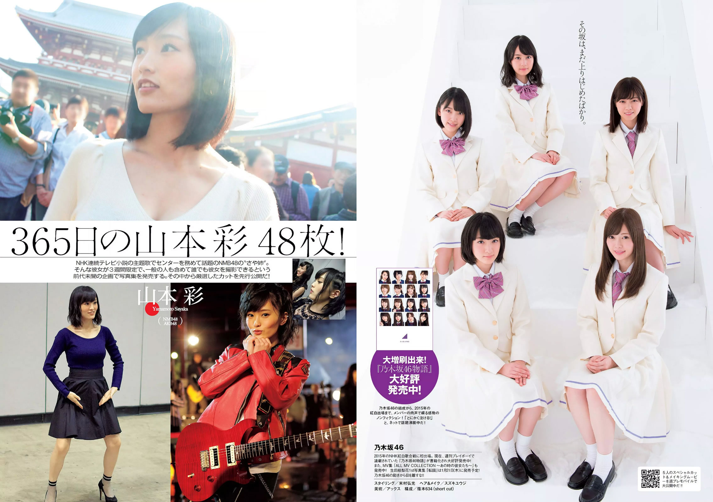 [Weekly Playboy]高清写真图2016 No.03-04 有村架純 山地まり 乃木坂46 山本彩 ダレノガレ明美 武田玲奈 紗倉まな 川村ゆきえ [109P]高清写真图