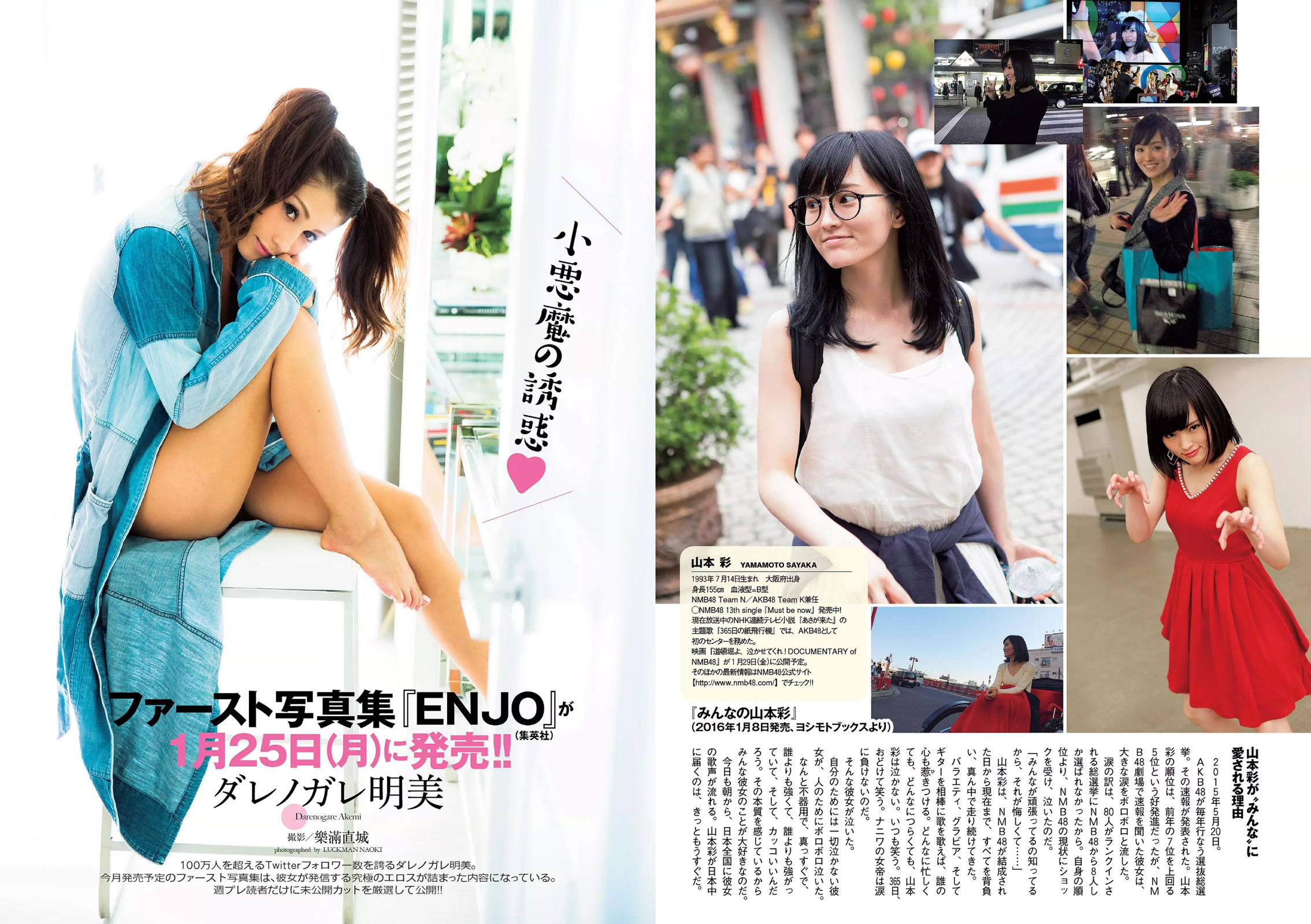 [Weekly Playboy]高清写真图2016 No.03-04 有村架純 山地まり 乃木坂46 山本彩 ダレノガレ明美 武田玲奈 紗倉まな 川村ゆきえ [109P]高清写真图