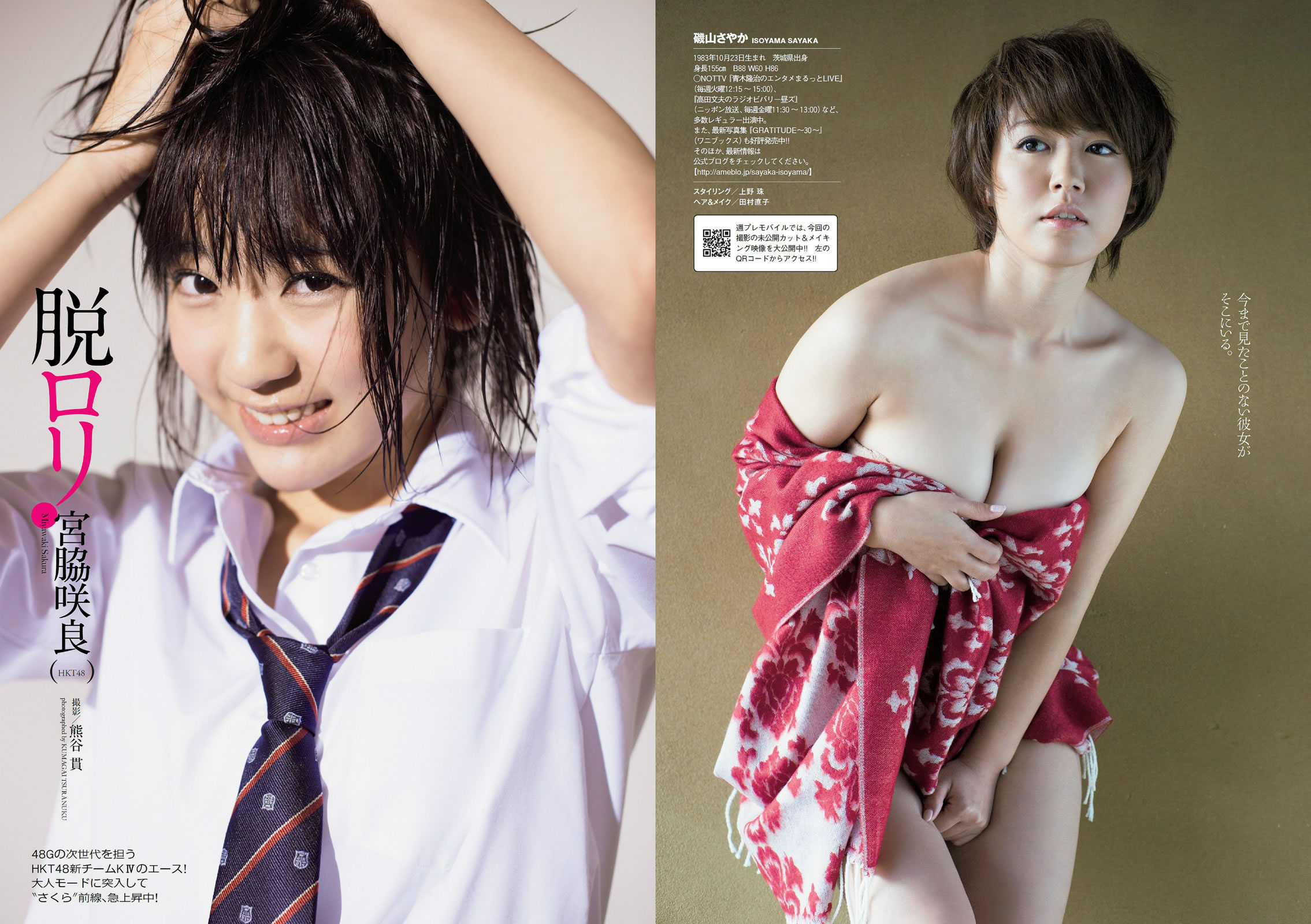 [Weekly Playboy]高清写真图2014 No.08 矶山さやか 浜田翔子 宫脇咲良 後藤まりこ 夏菜 护あさな しほの凉