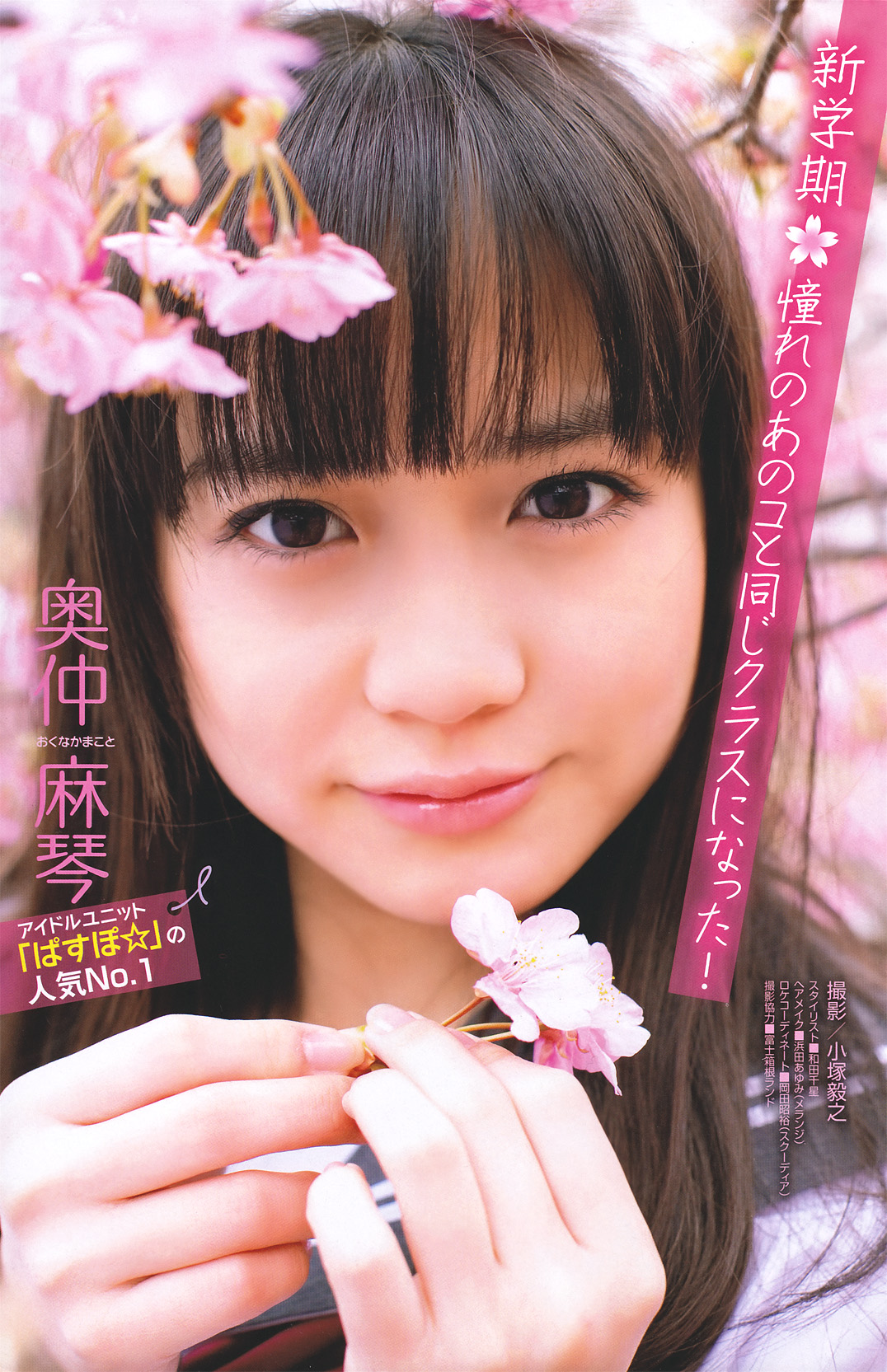[Young Magazine]高清写真图2011 No.19 矶山さやか 奥仲麻琴 山本梓 小池唯