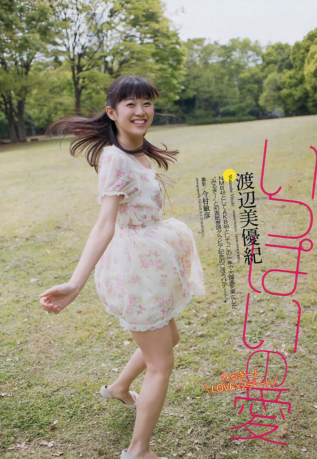 [Weekly Playboy]高清写真图2013.06.11 No.25 渡辺美优纪 大川蓝 岸明日香 足立梨花 亜里沙 今野杏南