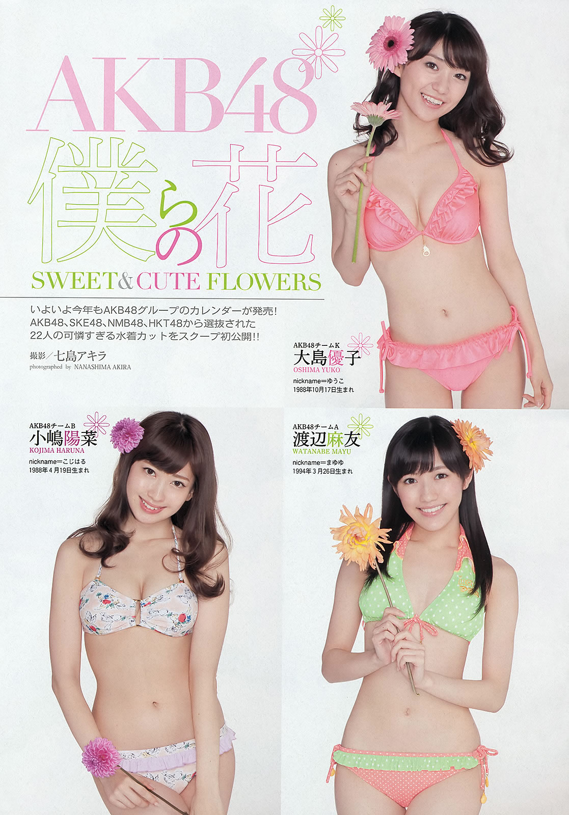 [Weekly Playboy]高清写真图2013 No.45 小嶋阳菜 菊地亜美 有森也実 おのののか 平佑奈 长泽えりな SAKURACO