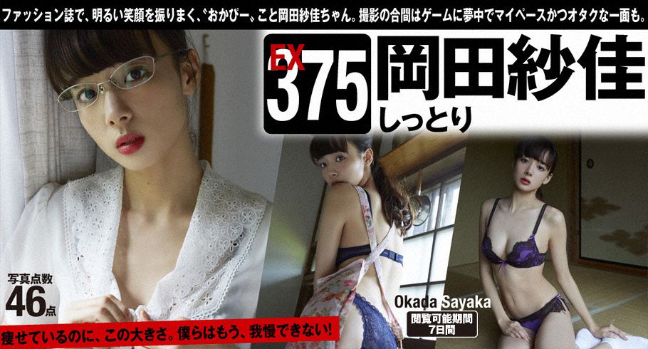 岡田紗佳「しっとり」 [WPB-net]高清写真图 Extra375 写真集