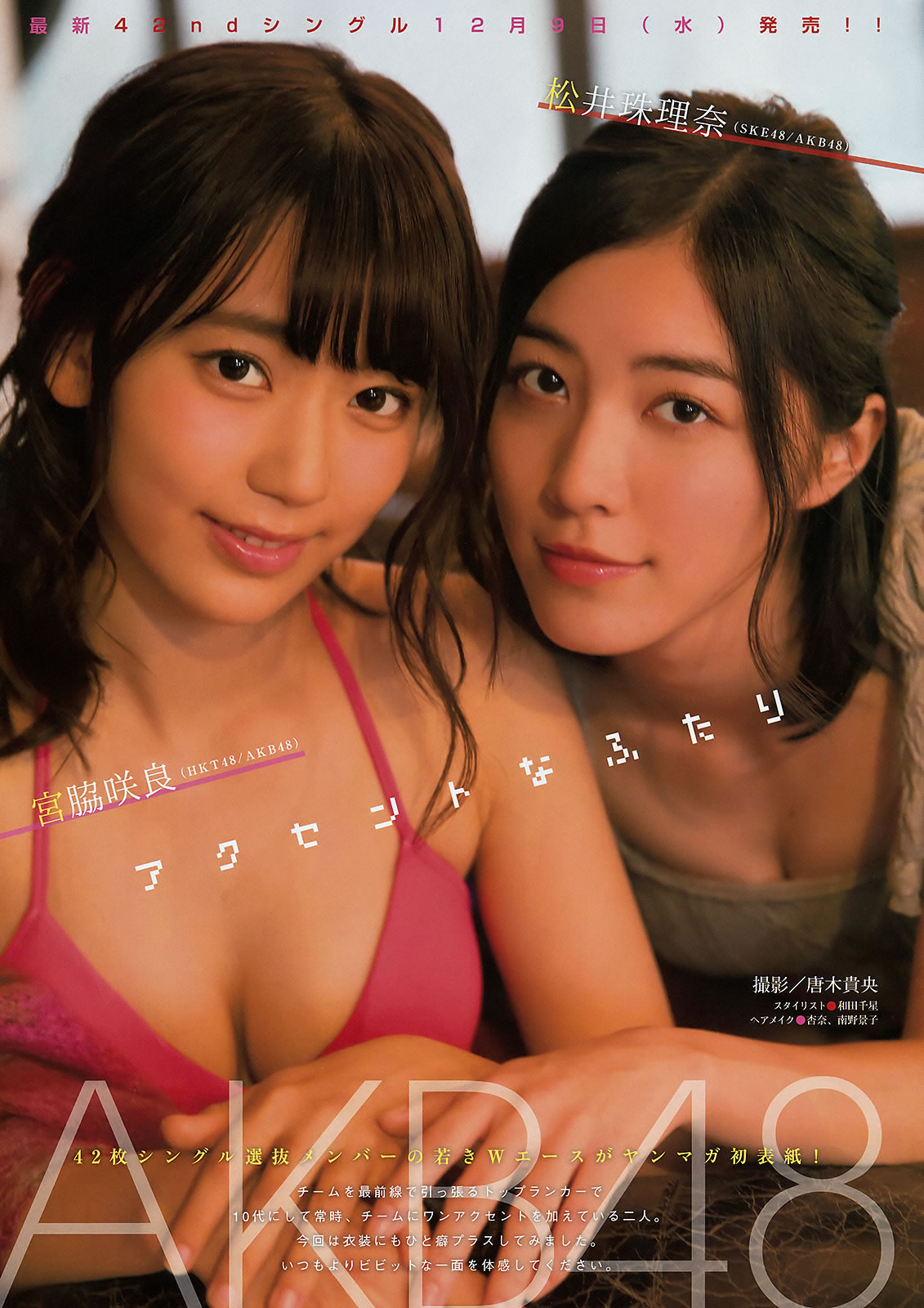 [Young Magazine]高清写真图2015 No.51-53 宮脇咲良 松井珠理奈 筧美和子 久松郁実