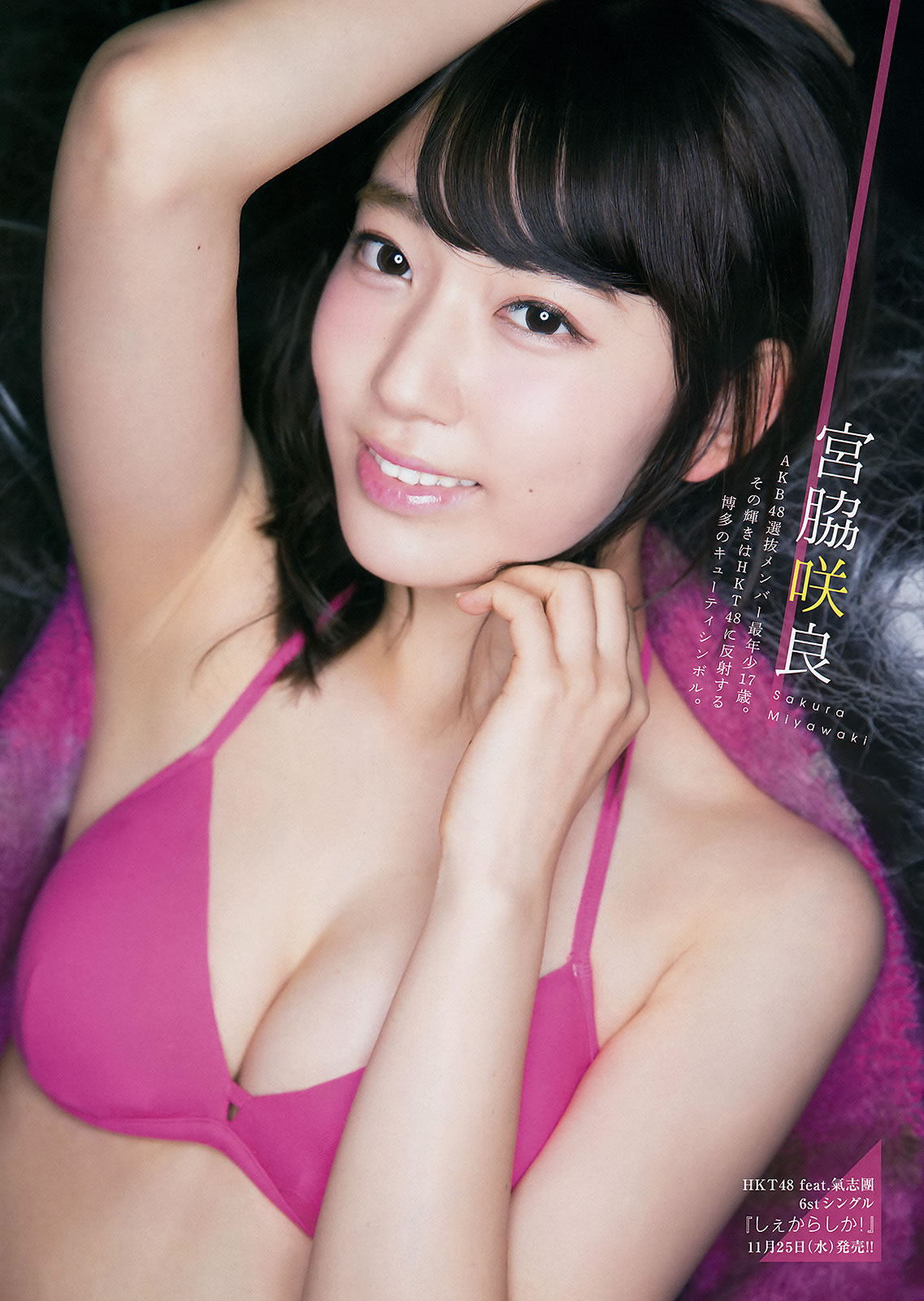 [Young Magazine]高清写真图2015 No.51-53 宮脇咲良 松井珠理奈 筧美和子 久松郁実