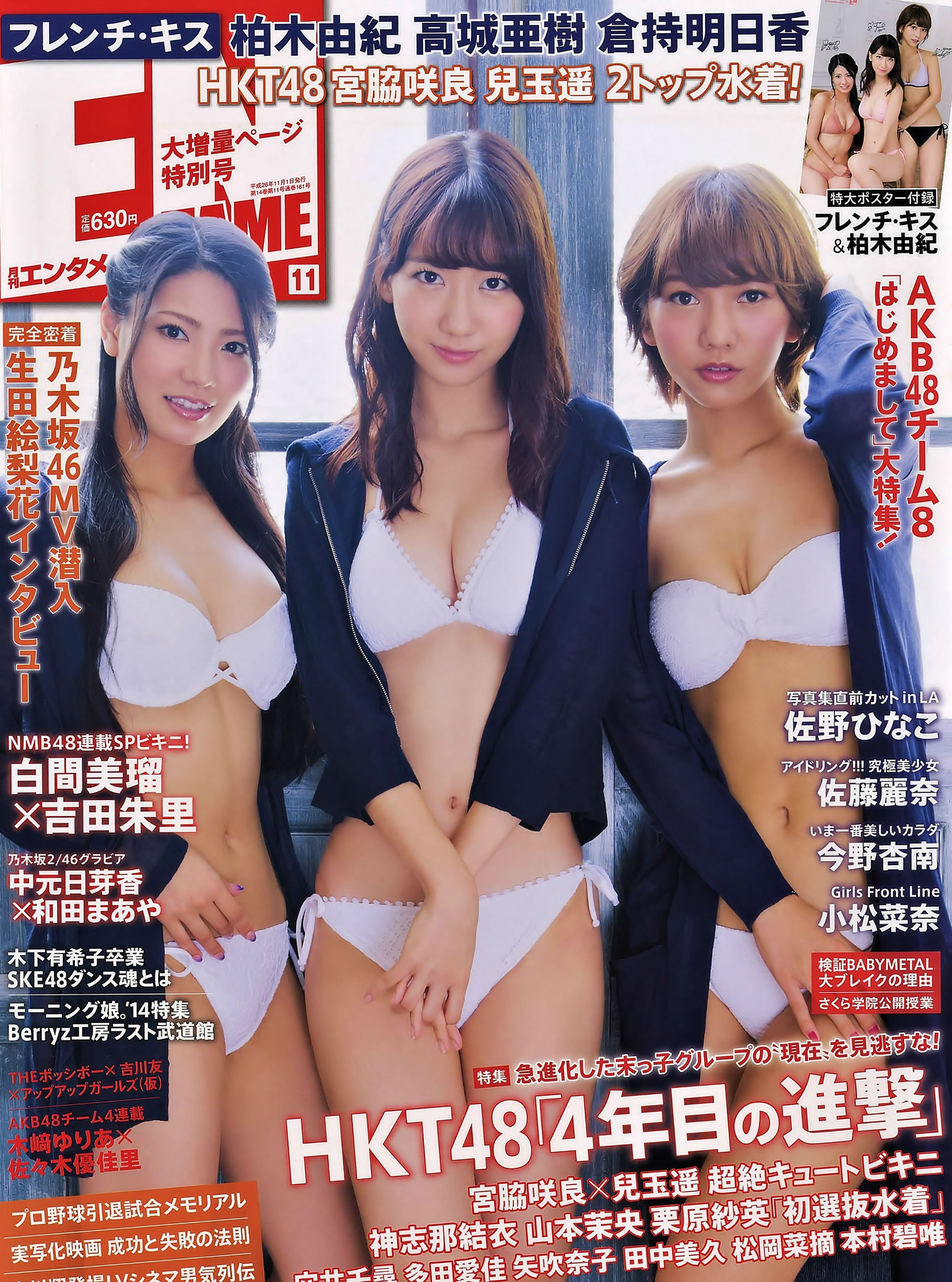 [EN AME]高清写真图2014.10 11川荣李奈 吉田朱里 白间美瑠 乃木坂46 柏木由纪