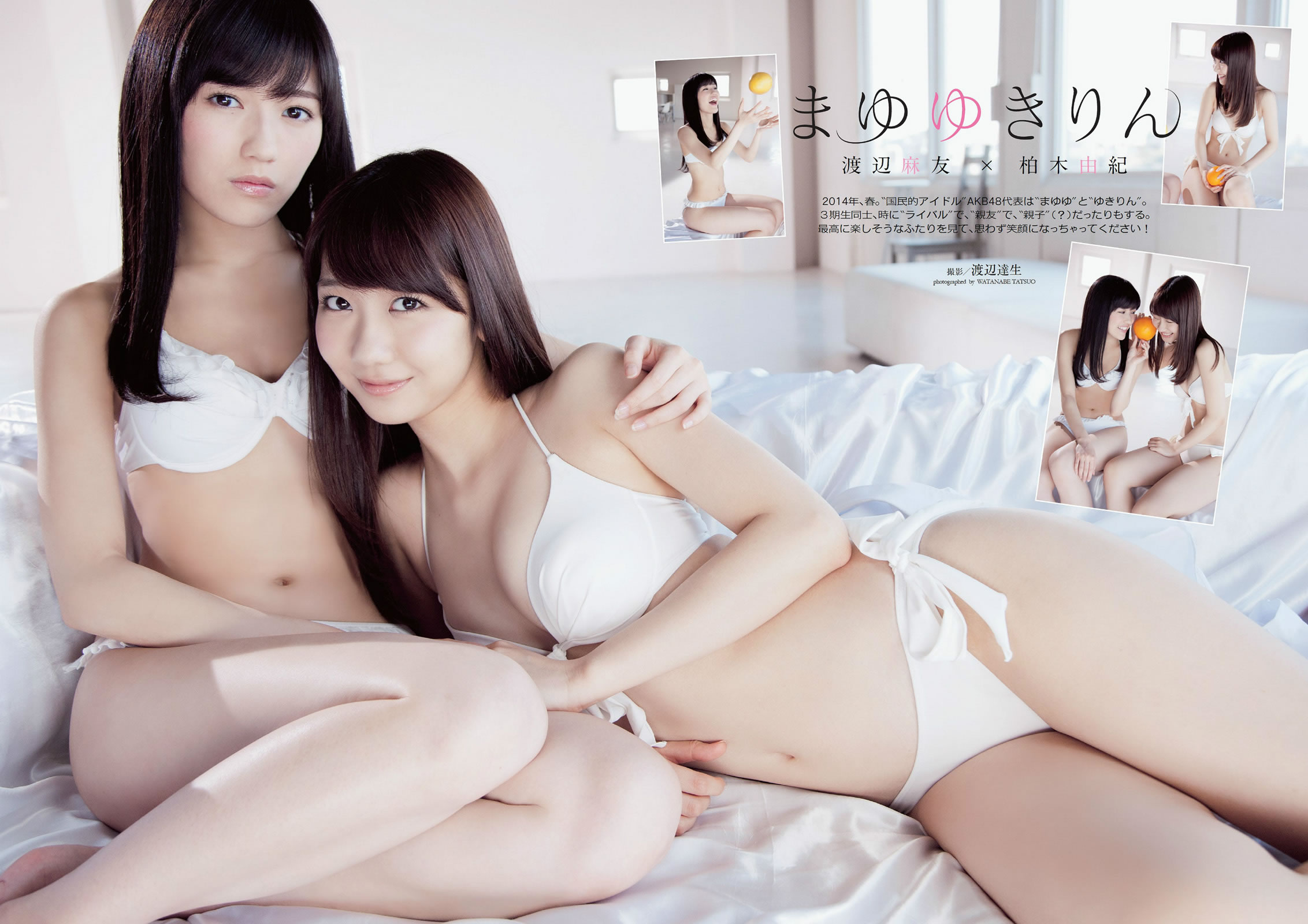 [Weekly Playboy]高清写真图2014 No.19-20 渡辺麻友 柏木由纪 小林丽菜 深田恭子 纱绫 安斋らら 森下悠里 矢吹春奈 桥本マナミ