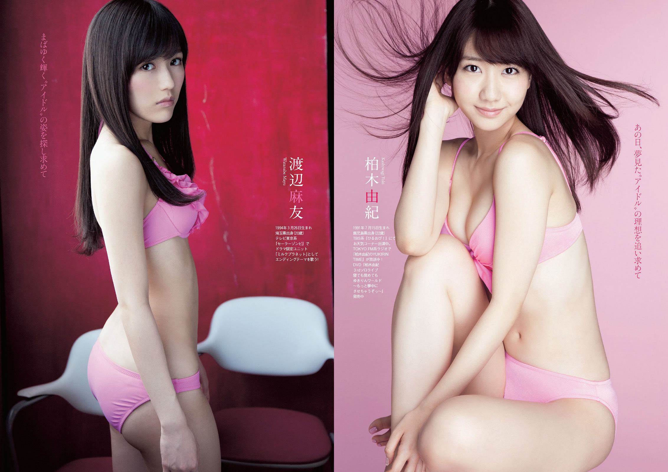 [Weekly Playboy]高清写真图2014 No.19-20 渡辺麻友 柏木由纪 小林丽菜 深田恭子 纱绫 安斋らら 森下悠里 矢吹春奈 桥本マナミ