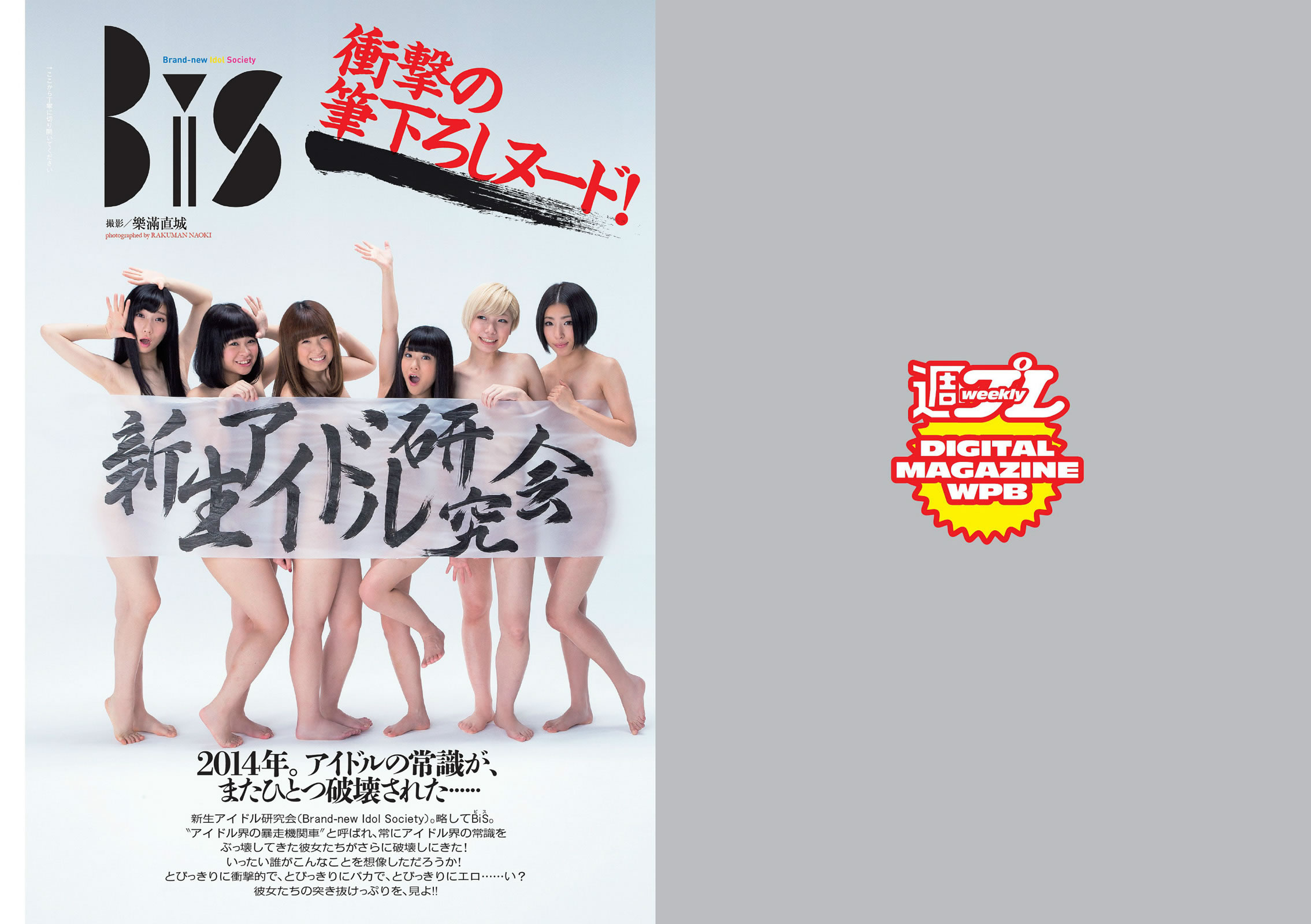 [Weekly Playboy]高清写真图2014 No.06 BiS 夏菜 白间美瑠 道端アンジェリカ 吉沢明歩 安斋らら