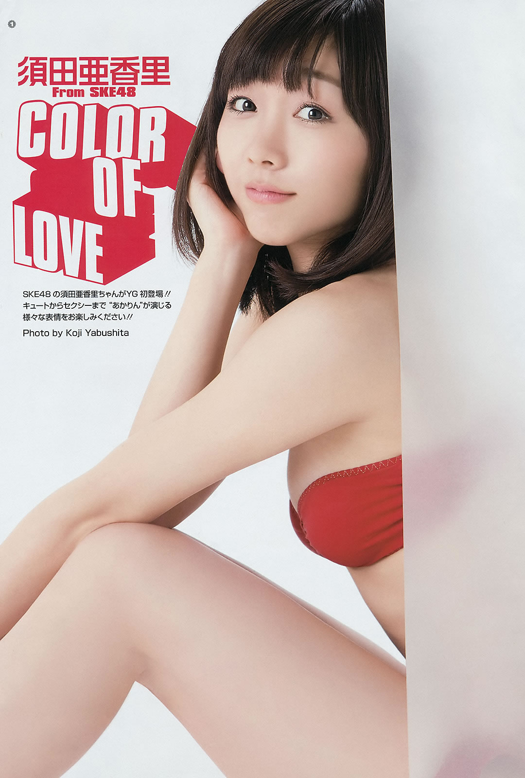 [Young Gangan]高清写真图2014 No.22 23 白间美瑠 安枝瞳 须田亜香里 泽田夏生 小塚桃子 叶月ゆめ 金子栞