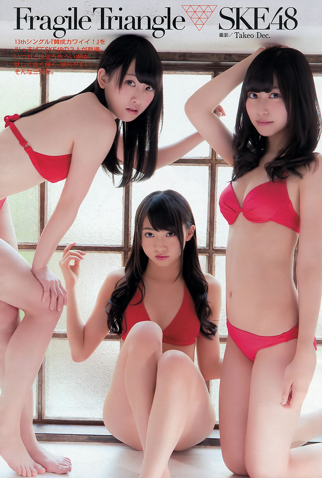 [Weekly Playboy]高清写真图2013 No.48 SKE48 佐藤渚 佐野ひなこ 久松郁美 AKB48 杉原杏璃 黒宫ニイナ 百川晴香 松坂南 葵つかさ