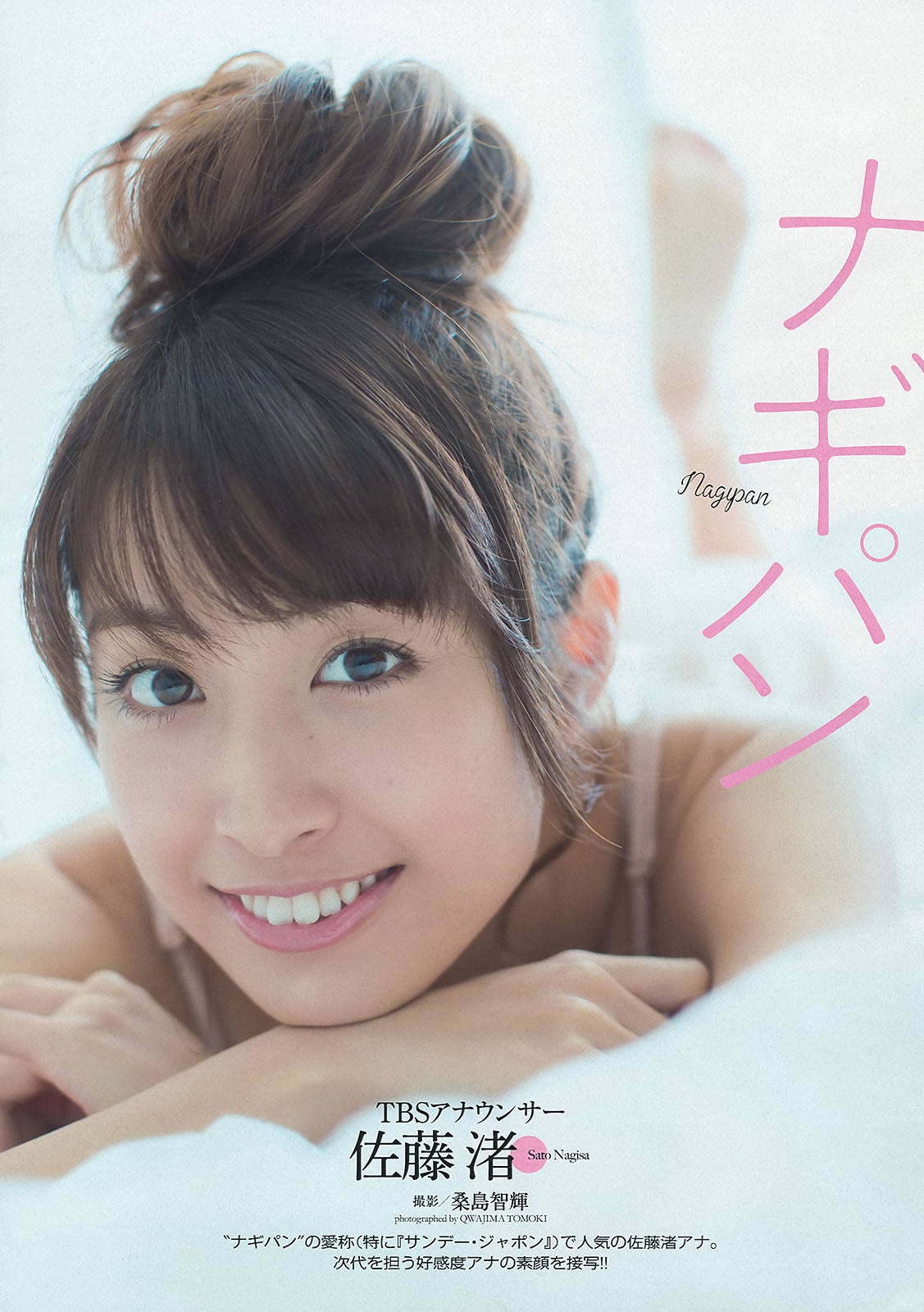 [Weekly Playboy]高清写真图2013 No.48 SKE48 佐藤渚 佐野ひなこ 久松郁美 AKB48 杉原杏璃 黒宫ニイナ 百川晴香 松坂南 葵つかさ