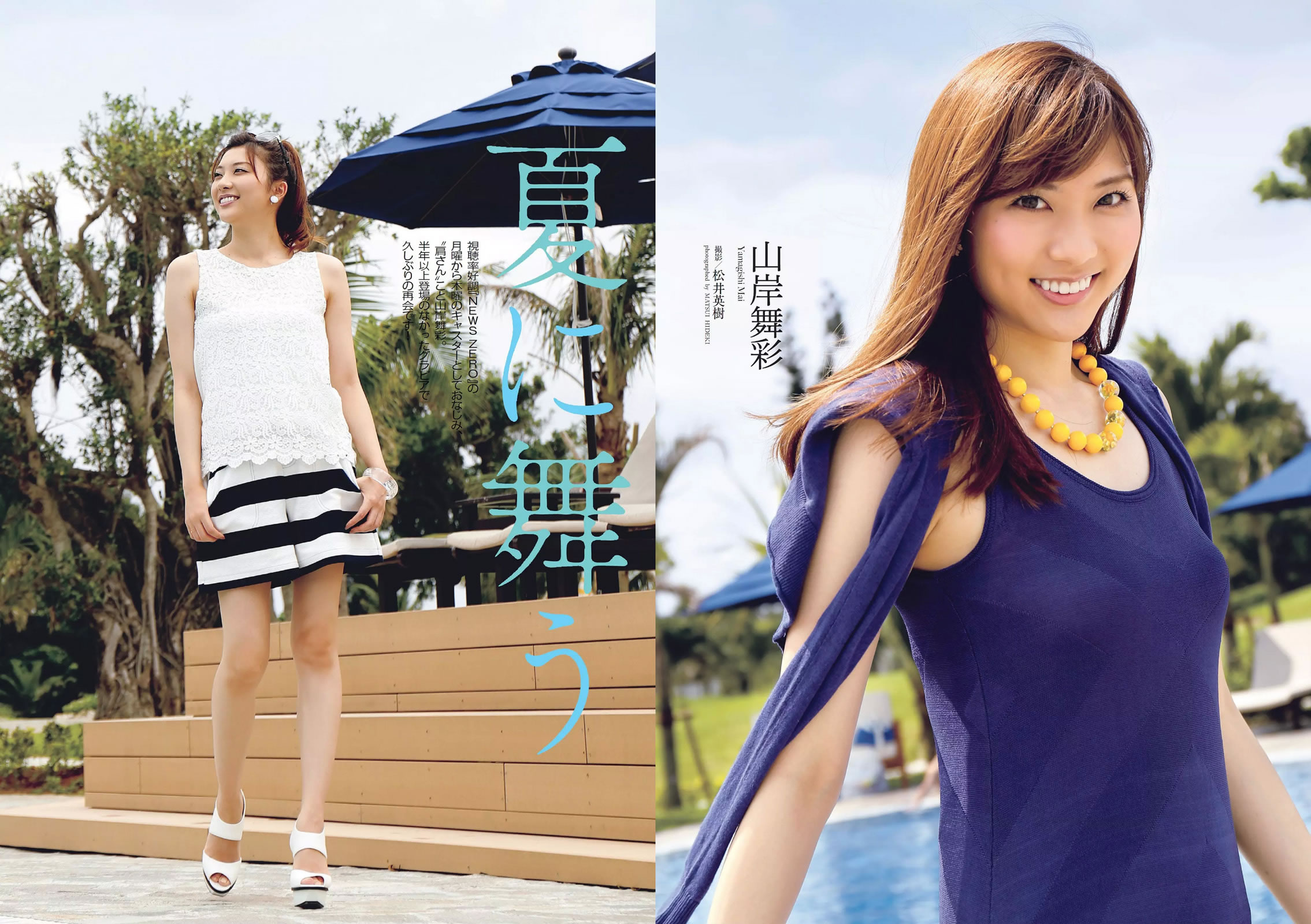 [Weekly Playboy]高清写真图2014 No.26 安斋らら 仁藤みさき 佐藤圣罗 山岸舞彩 向井地美音 泽田夏生 杉本有美 浜田由梨 成海うるみ