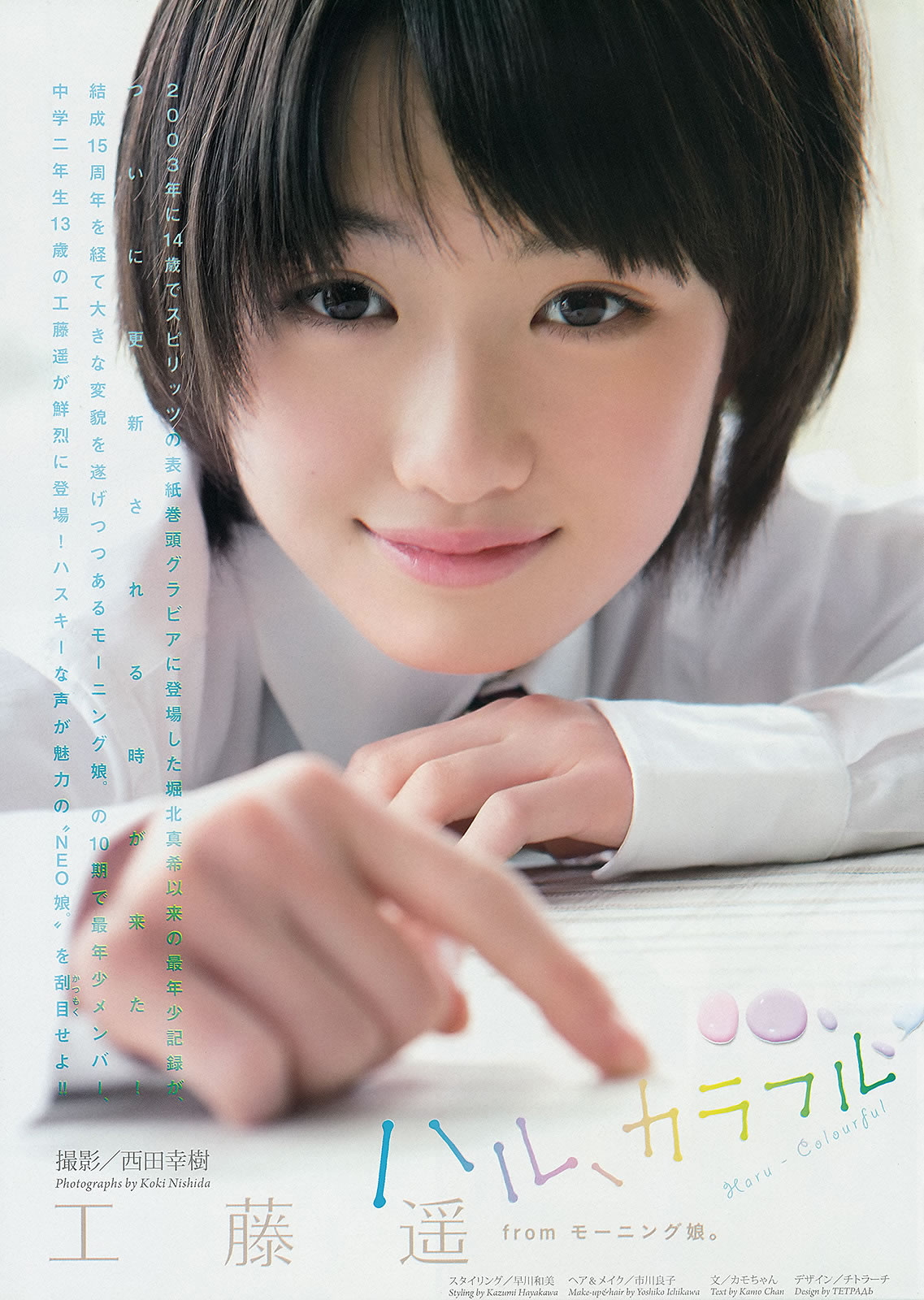 [Weekly Big Comic Spirits]高清写真图2013 No.18-23 工藤遥 岛崎遥香 山岸舞彩