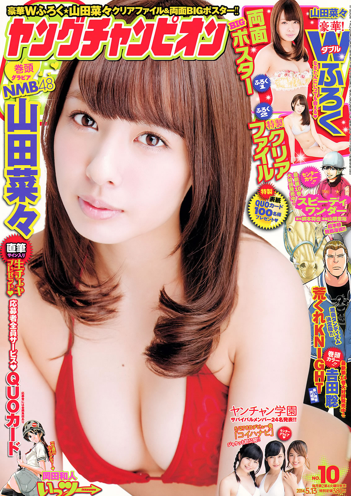 [Young Champion]高清写真图2014 No.09 10 矶山さやか 副岛美咲 山田菜々