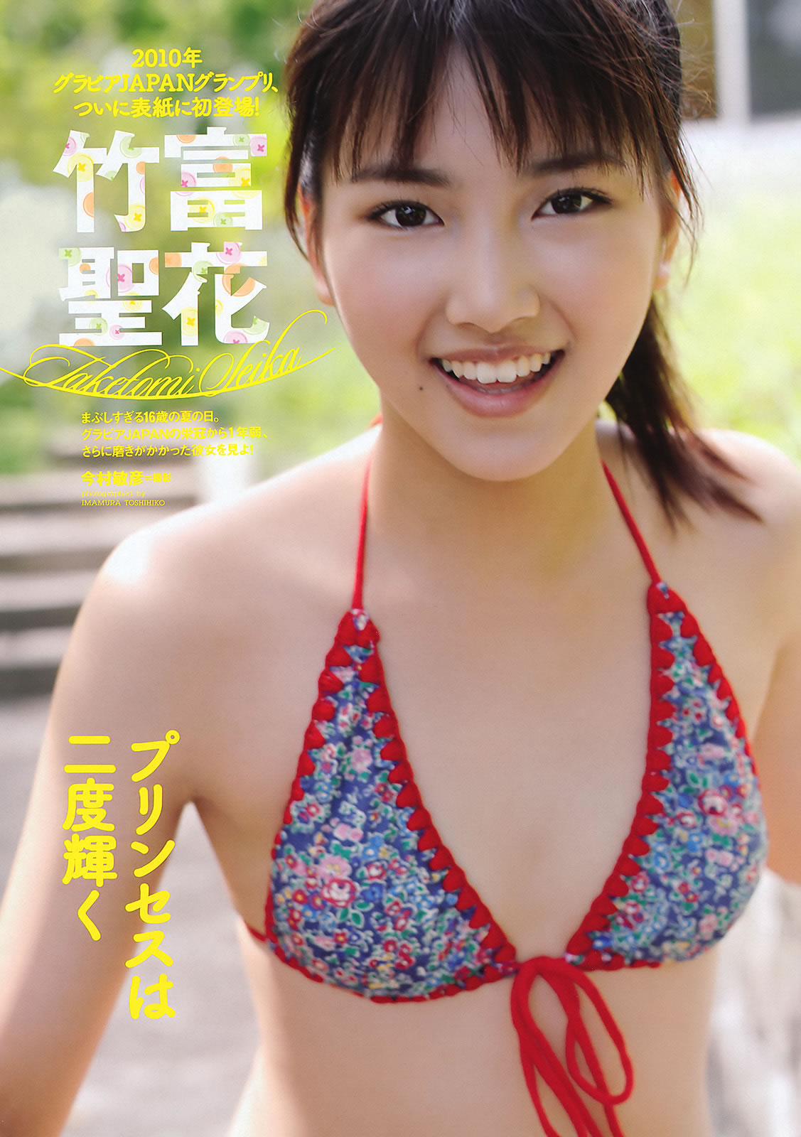 [Weekly Playboy]高清写真图2011 No.33 竹富圣花 有末麻佑子 森崎友纪 SDN48 田中凉子 星美りか