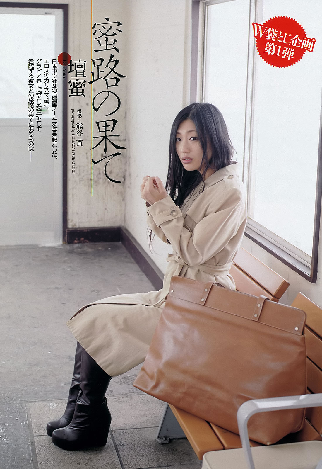 [Weekly Playboy]高清写真图2013.04.03 No.15 坛蜜 森崎友纪 阿部菜渚美 池田夏希