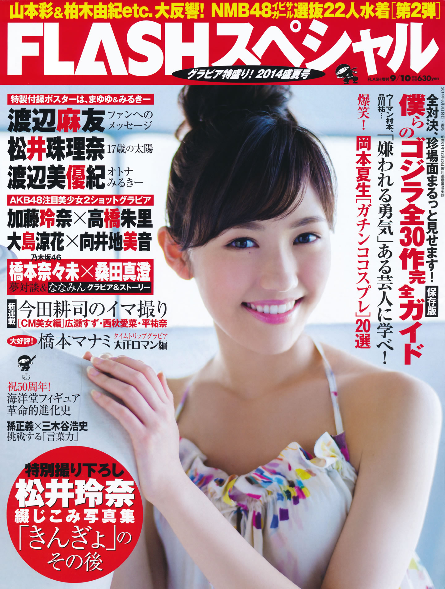 [FLASH]高清写真图特刊 2014 Summer AKB48