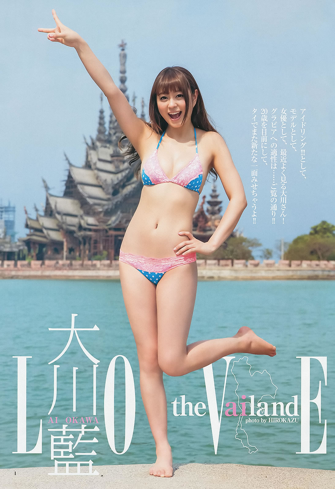[Weekly Young Jump]高清写真图2013 No.31 32 入山杏奈 優希美青 古畑奈和 大川藍 夏菜 おはガールちゅ!ちゅ!ちゅ! [33P]高清写真图