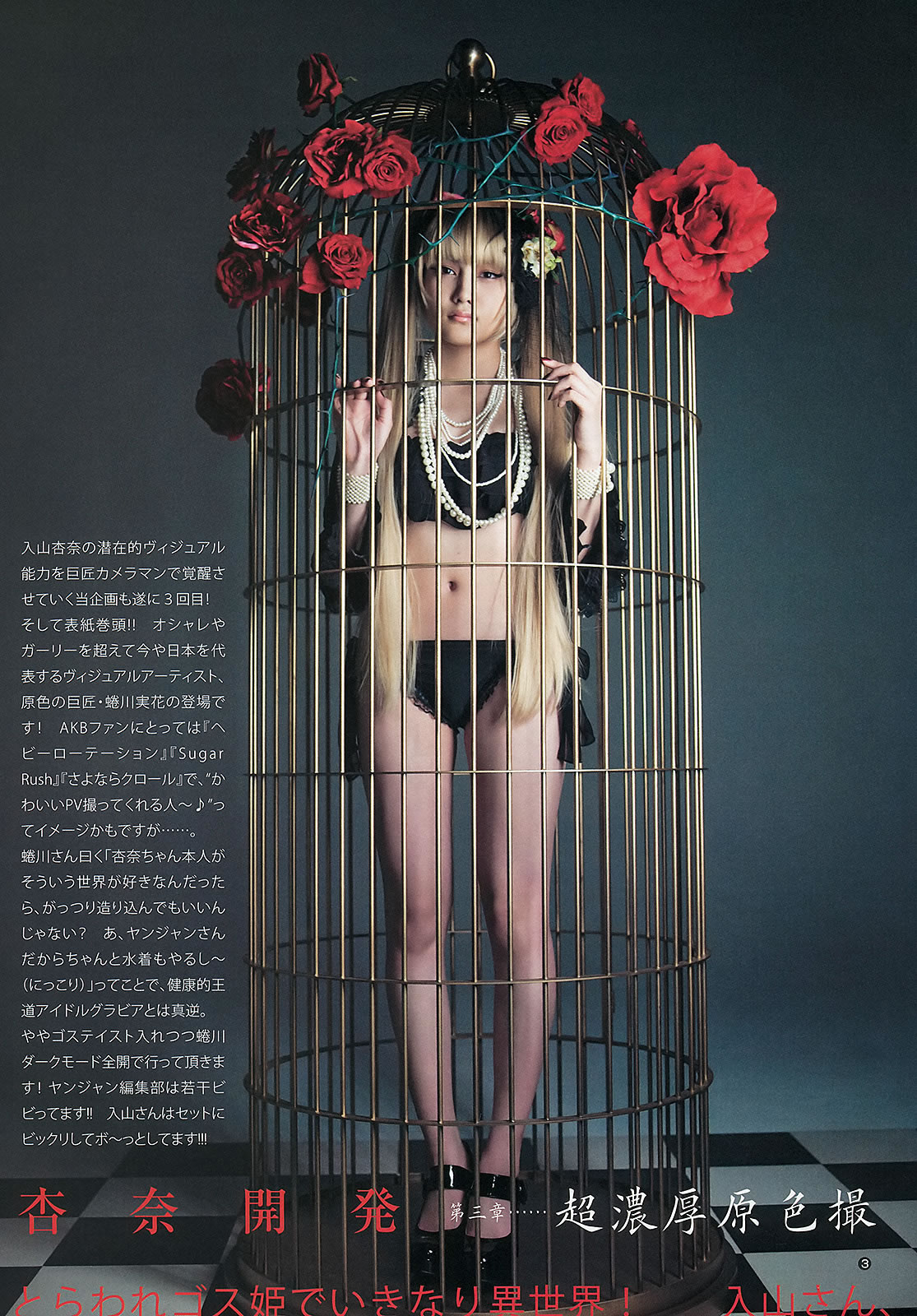 [Weekly Young Jump]高清写真图2013 No.31 32 入山杏奈 優希美青 古畑奈和 大川藍 夏菜 おはガールちゅ!ちゅ!ちゅ! [33P]高清写真图