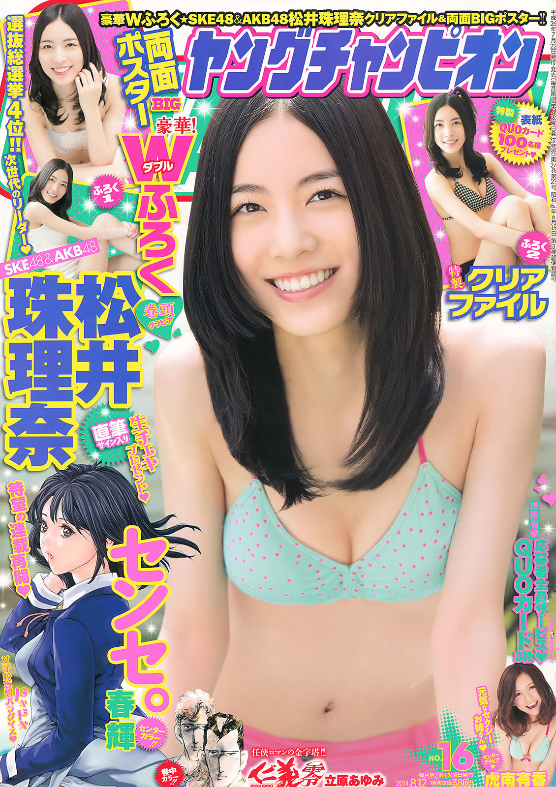 [Young Champion]高清写真图2014 No.15 16 柏木由紀 倉持明日香 高城亜樹 高宮まり 松井珠理奈 虎南有香 [30P]高清写真图