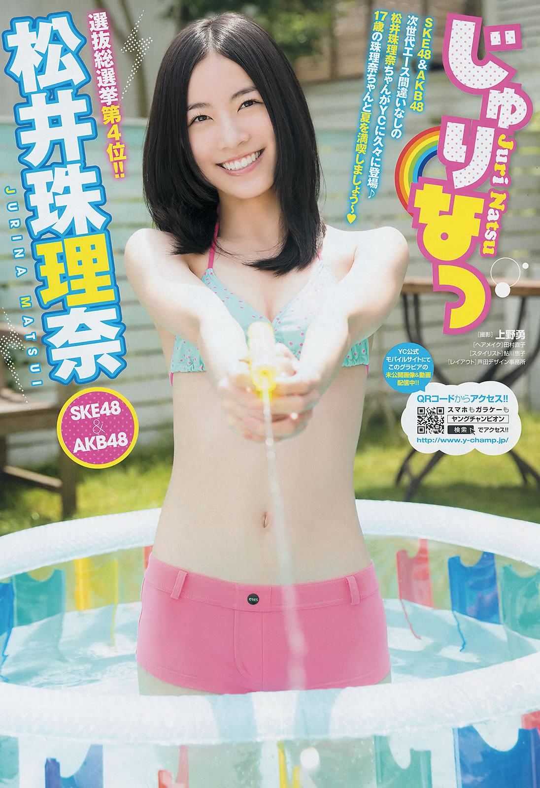 [Young Champion]高清写真图2014 No.15 16 柏木由紀 倉持明日香 高城亜樹 高宮まり 松井珠理奈 虎南有香 [30P]高清写真图