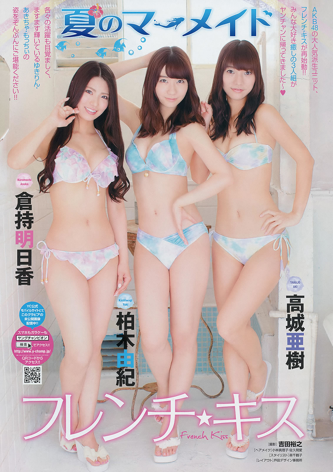 [Young Champion]高清写真图2014 No.15 16 柏木由紀 倉持明日香 高城亜樹 高宮まり 松井珠理奈 虎南有香 [30P]高清写真图