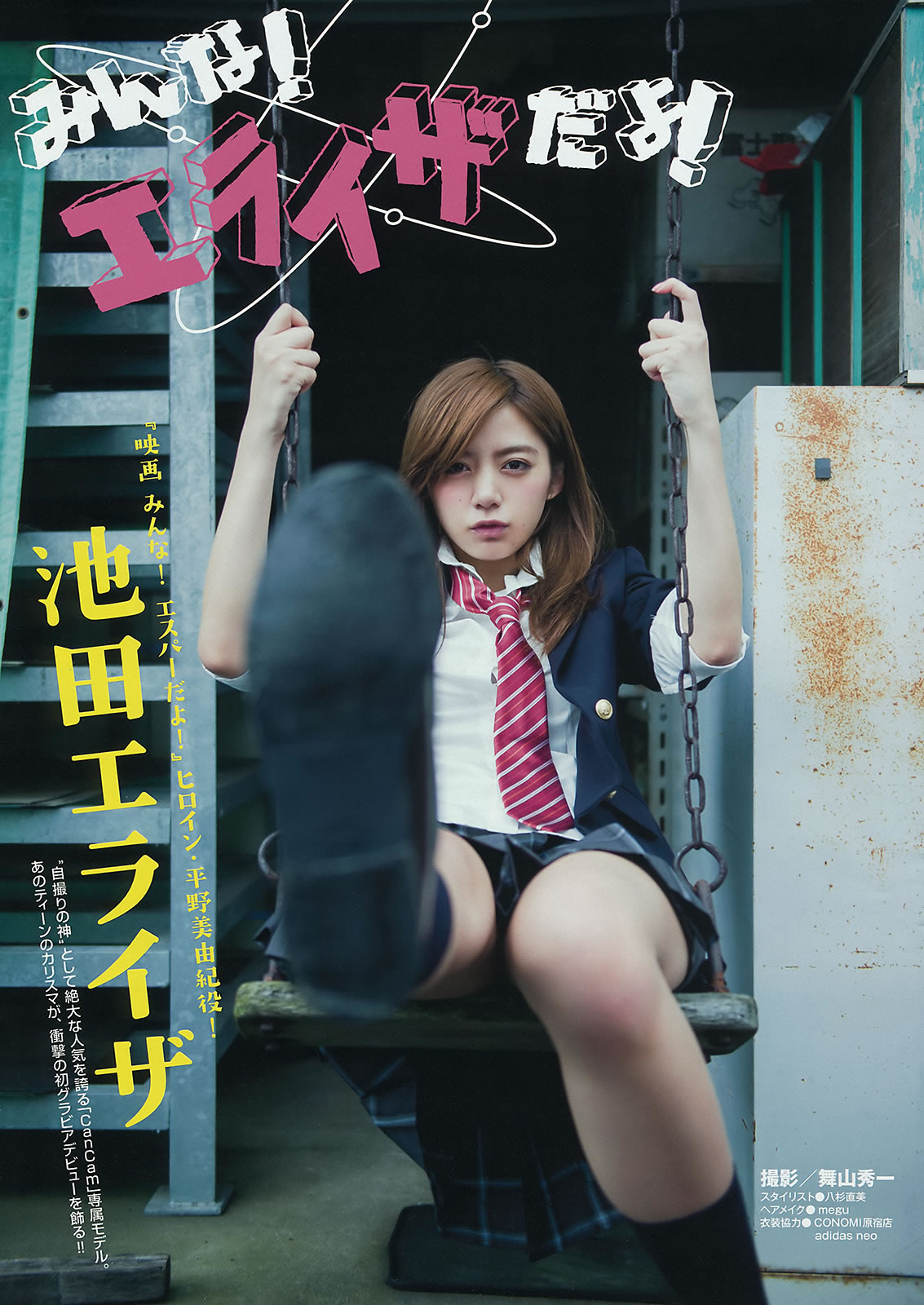 [Young Magazine]高清写真图2015 No.39-41 浅川梨奈 真野恵里菜 浜辺美波 池田エライザ