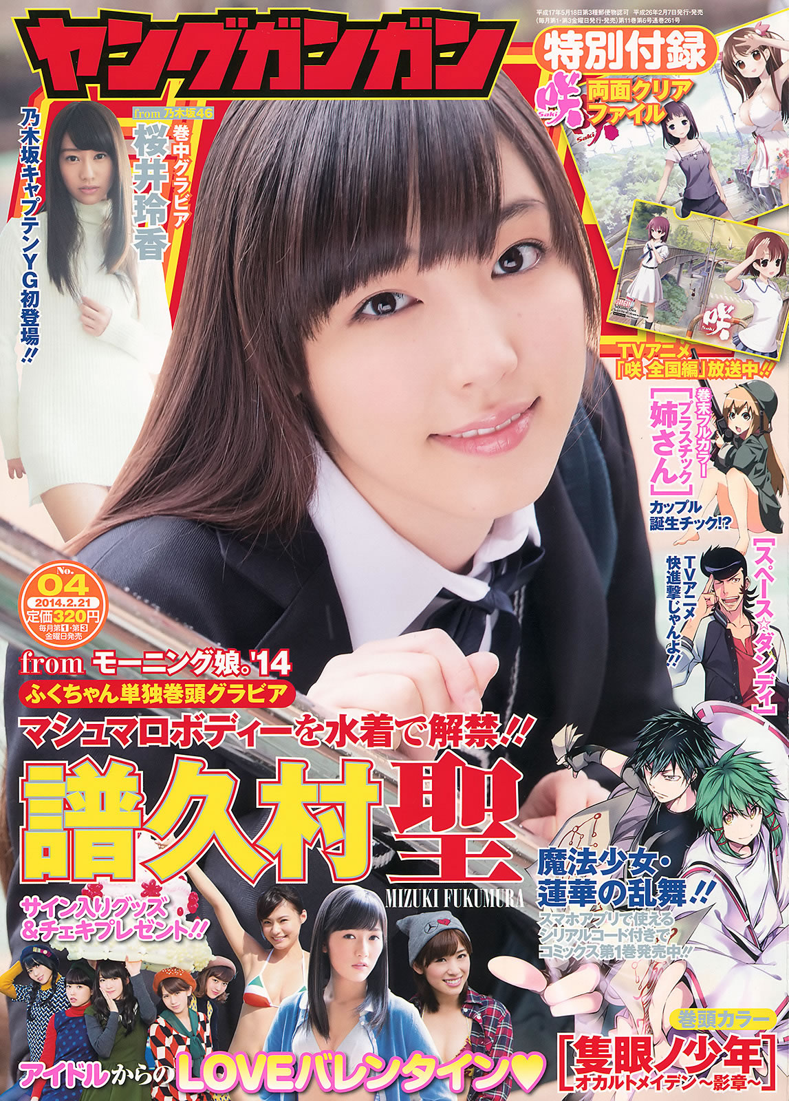[Young Gangan]高清写真图2014 No.04 05 谱久村圣 桜井玲香 星名美津纪 山地まり 小间千代