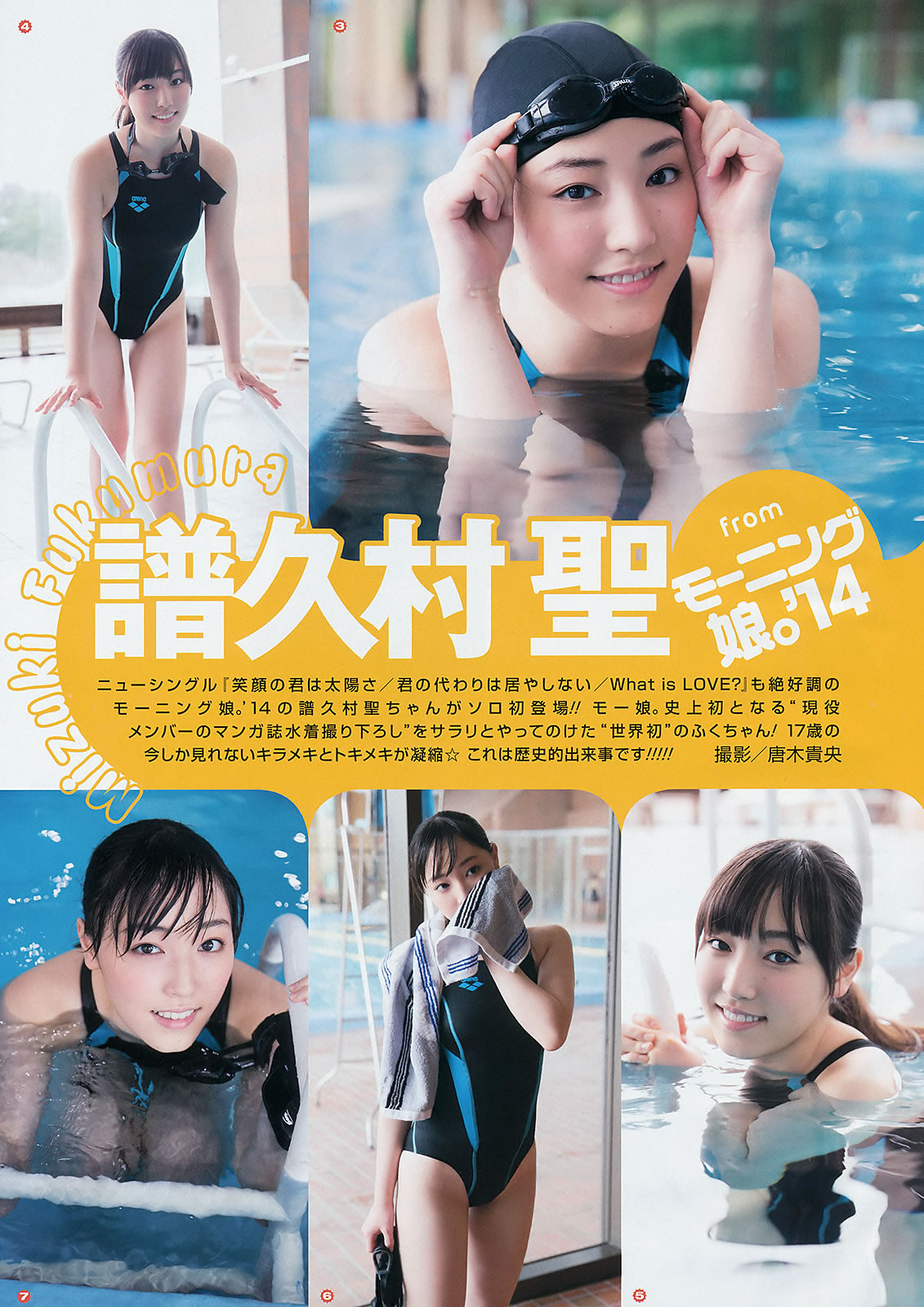 [Young Gangan]高清写真图2014 No.04 05 谱久村圣 桜井玲香 星名美津纪 山地まり 小间千代