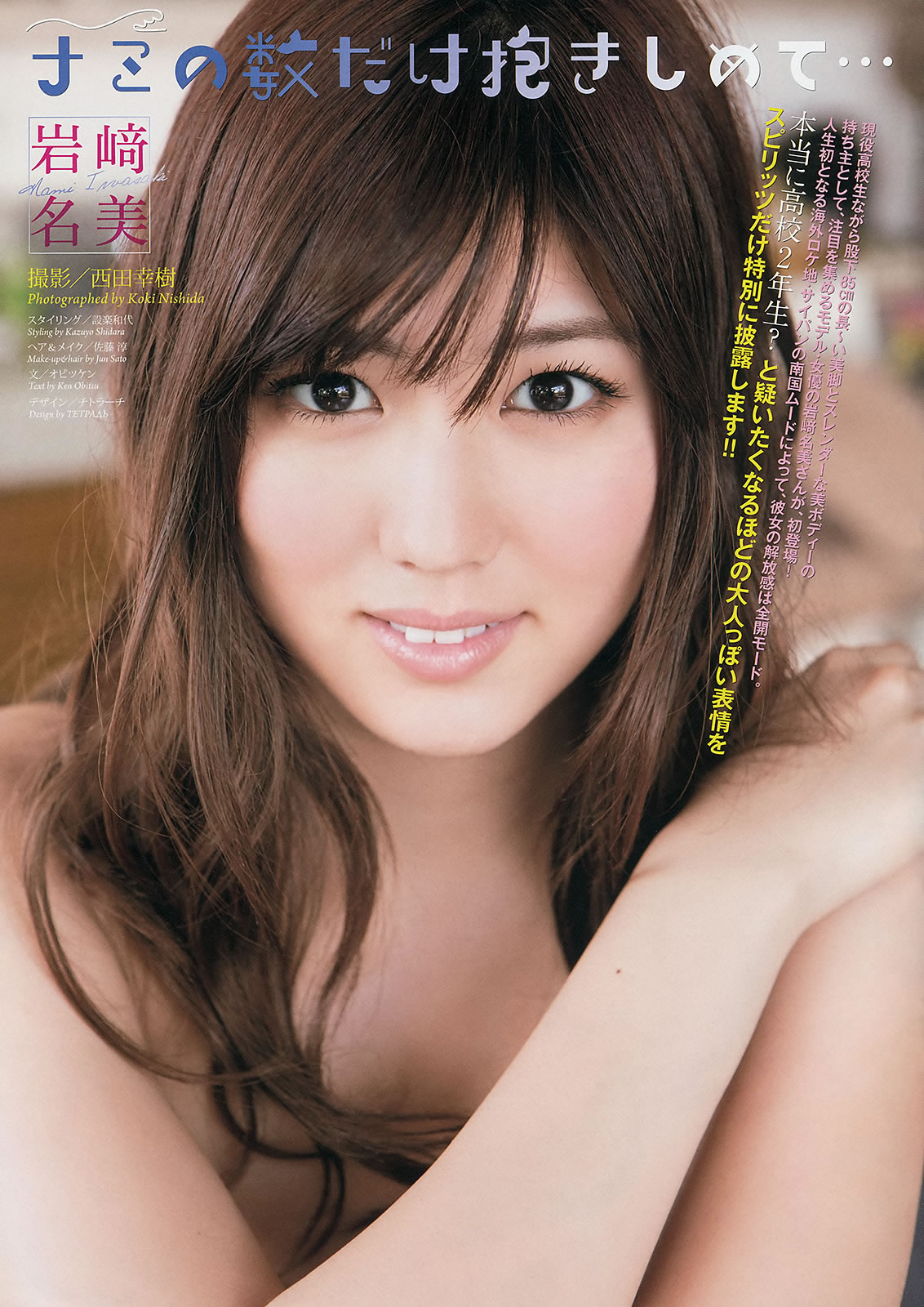 [Weekly Big Comic Spirits]高清写真图2014 No.15-17 松浦雅 岩﨑名美 桜井玲香 咲良菜緒