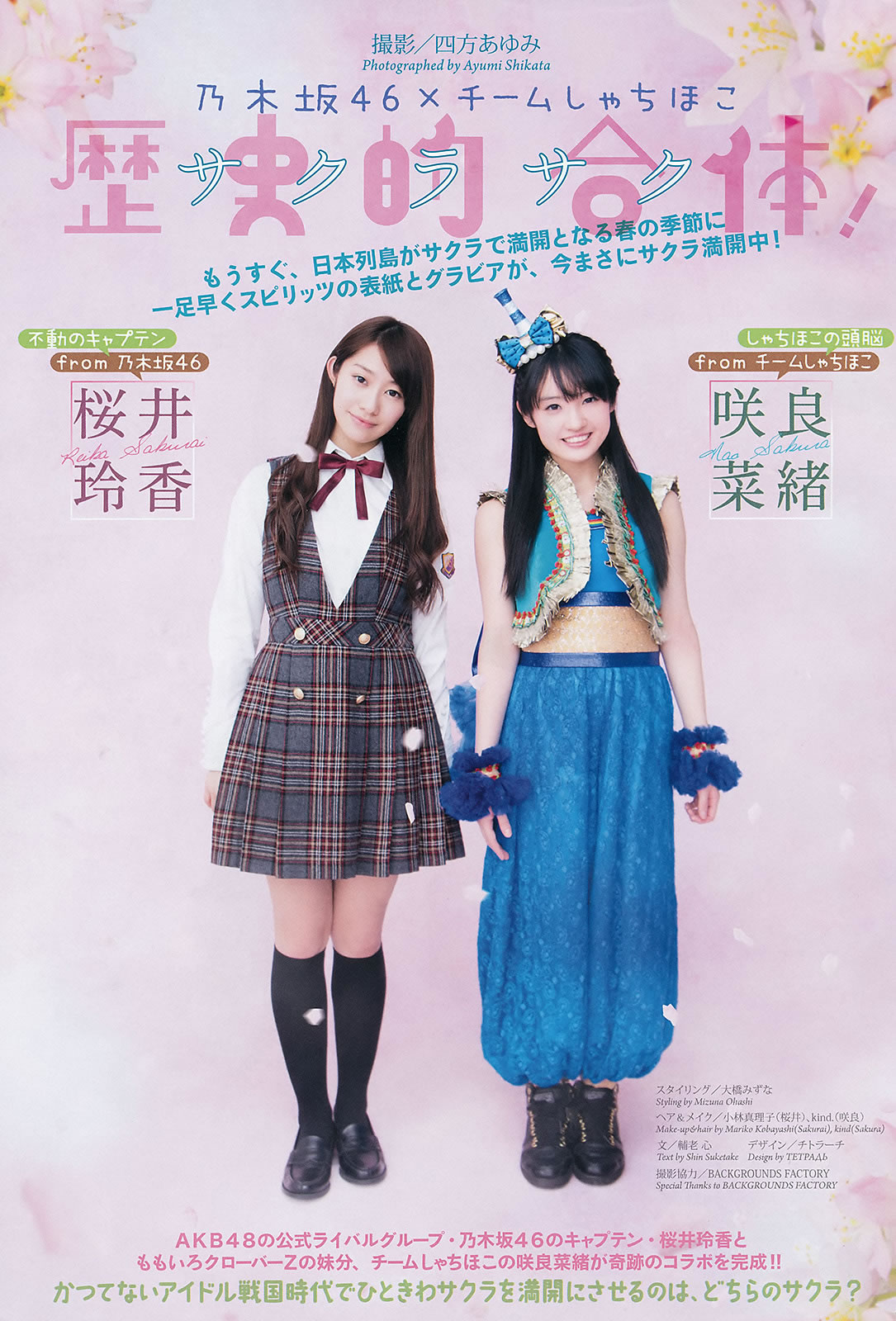[Weekly Big Comic Spirits]高清写真图2014 No.15-17 松浦雅 岩﨑名美 桜井玲香 咲良菜緒