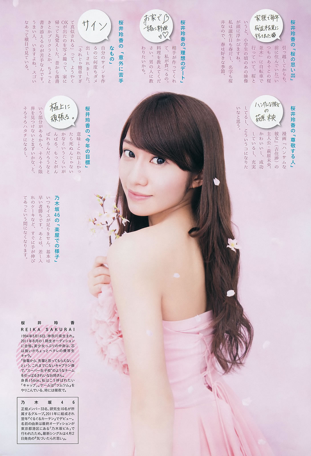 [Weekly Big Comic Spirits]高清写真图2014 No.15-17 松浦雅 岩﨑名美 桜井玲香 咲良菜緒