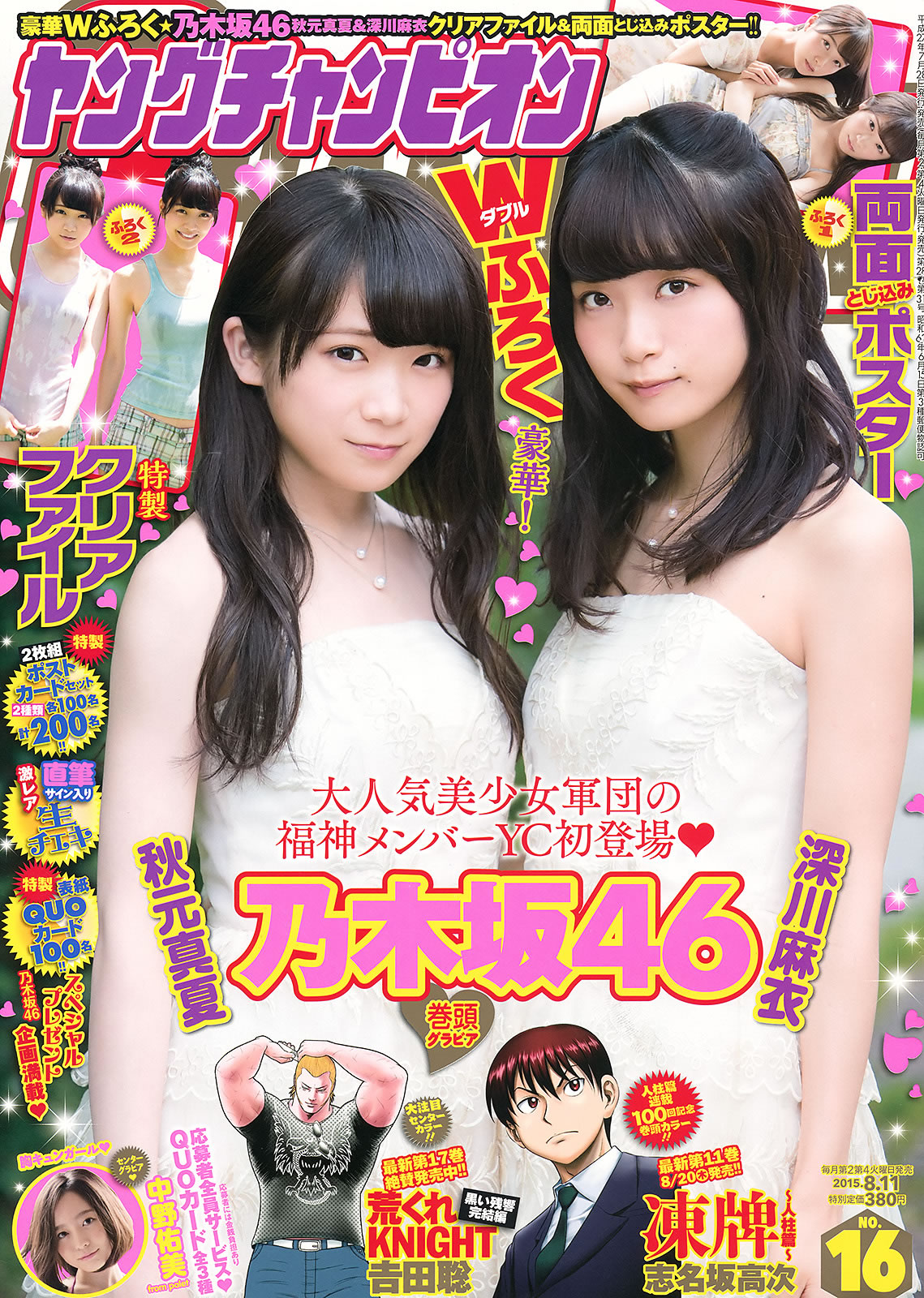 [Young Champion]高清写真图2015 No.16 17 秋元真夏 深川麻衣 中野佑美 兒玉遥 片岡沙耶 [34P]高清写真图