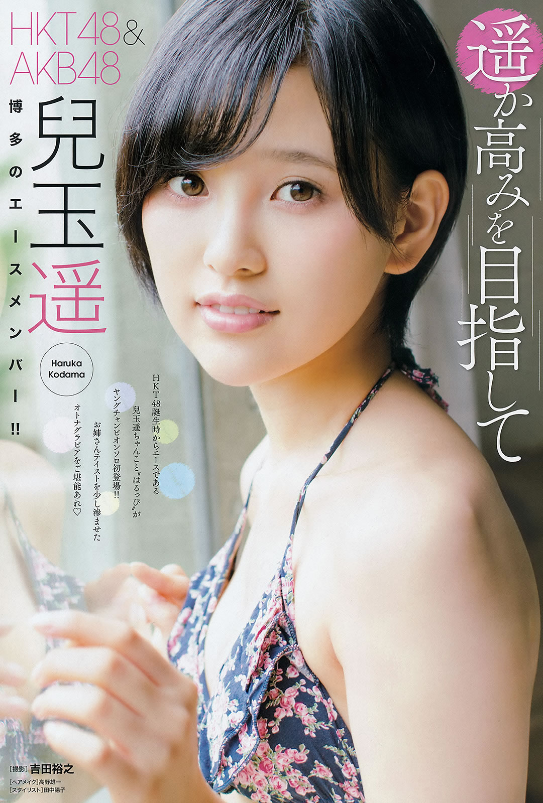 [Young Champion]高清写真图2015 No.16 17 秋元真夏 深川麻衣 中野佑美 兒玉遥 片岡沙耶 [34P]高清写真图