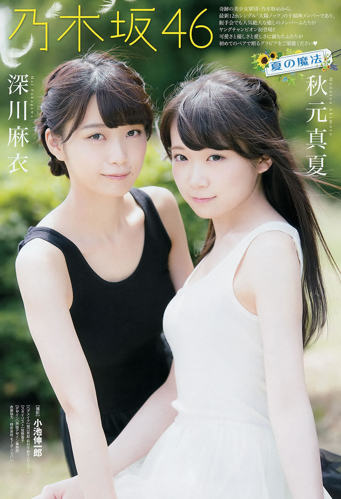 [Young Champion]高清写真图2015 No.16 17 秋元真夏 深川麻衣 中野佑美 兒玉遥 片岡沙耶 [34P]高清写真图