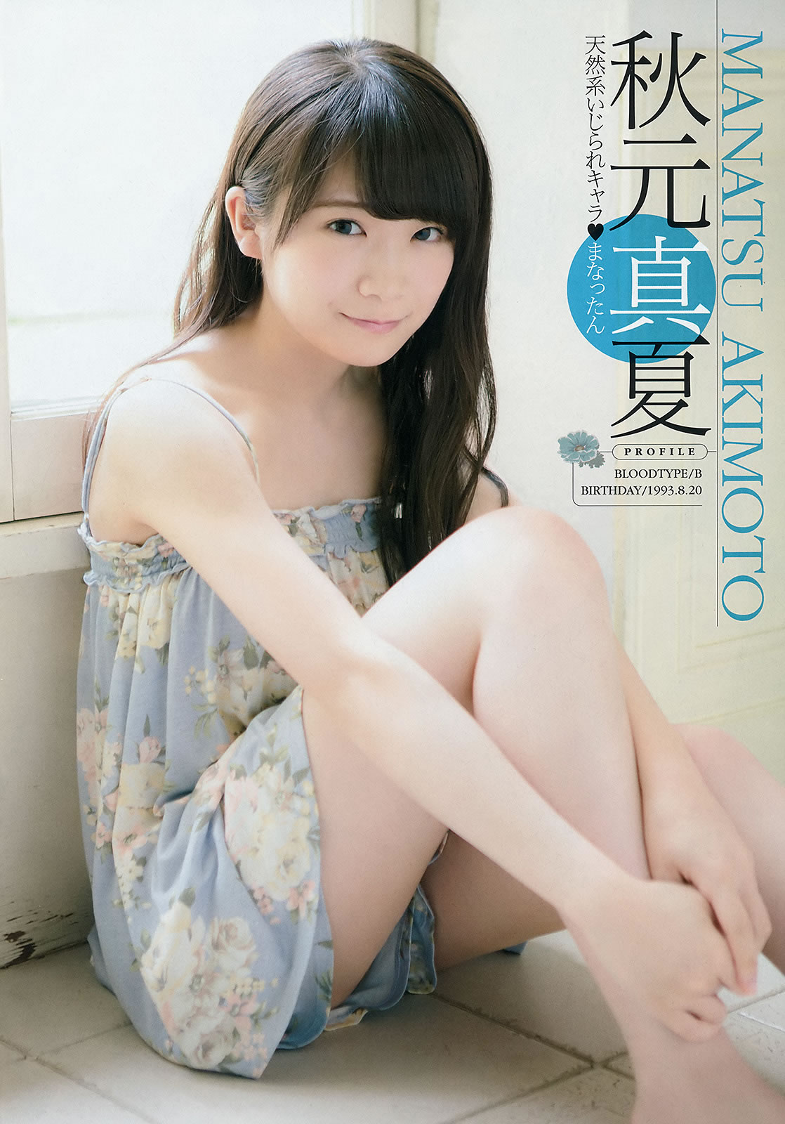 [Young Champion]高清写真图2015 No.16 17 秋元真夏 深川麻衣 中野佑美 兒玉遥 片岡沙耶 [34P]高清写真图