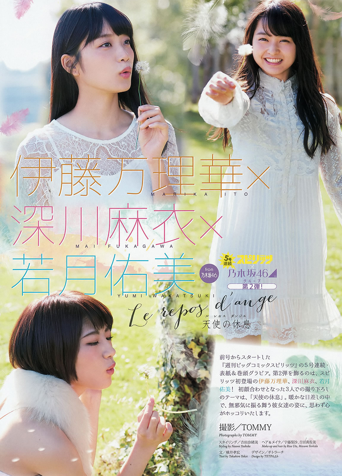 [Weekly Big Comic Spirits]高清写真图2016 No.01-03  橋本奈々未 深川麻衣 伊藤万理華 若月佑美 生田絵梨花 松村沙友理