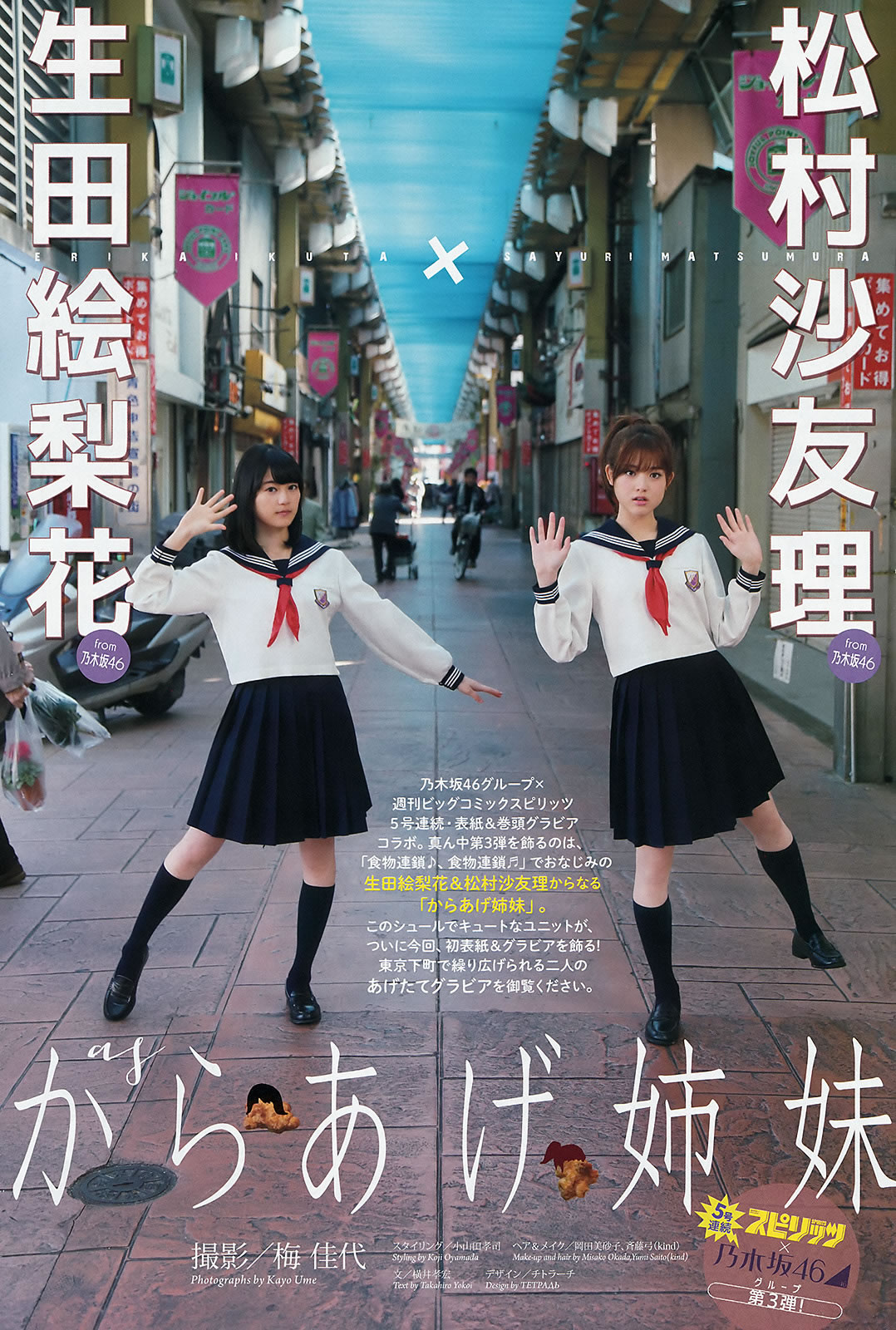 [Weekly Big Comic Spirits]高清写真图2016 No.01-03  橋本奈々未 深川麻衣 伊藤万理華 若月佑美 生田絵梨花 松村沙友理