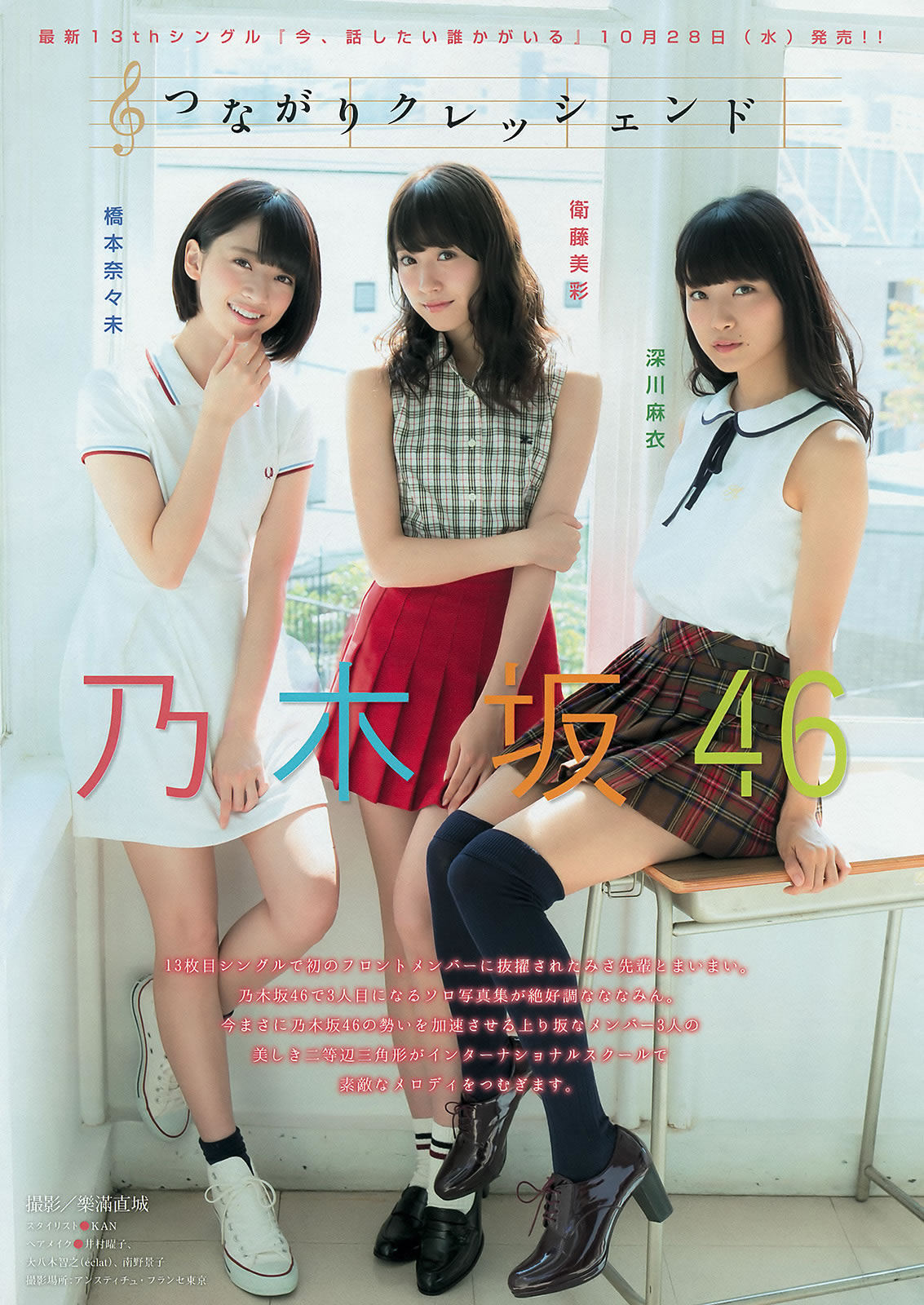 [Young Magazine]高清写真图2015 No.46-48 大川藍 和田まあや 能條愛未 橋本奈々未 深川麻衣 衛藤美彩 上野優華