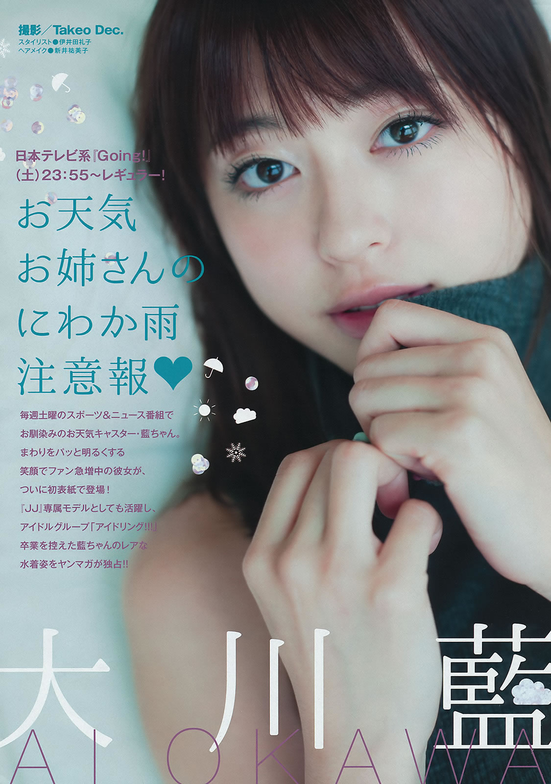 [Young Magazine]高清写真图2015 No.46-48 大川藍 和田まあや 能條愛未 橋本奈々未 深川麻衣 衛藤美彩 上野優華
