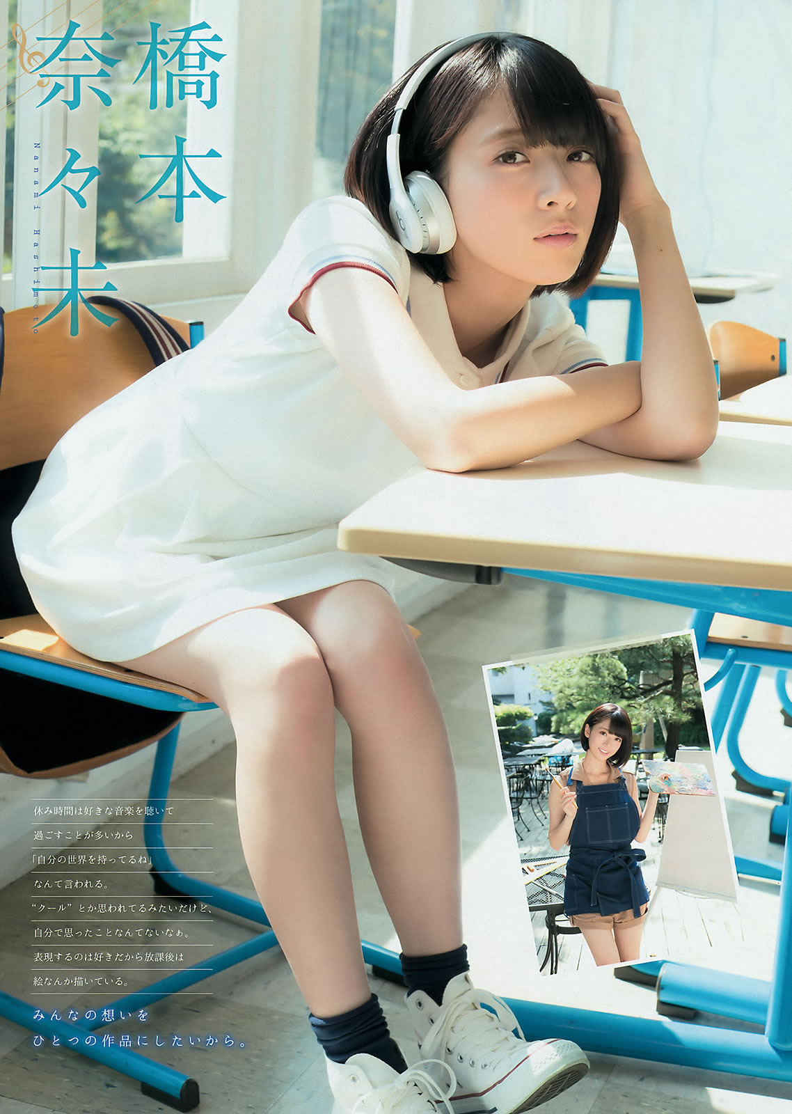 [Young Magazine]高清写真图2015 No.46-48 大川藍 和田まあや 能條愛未 橋本奈々未 深川麻衣 衛藤美彩 上野優華
